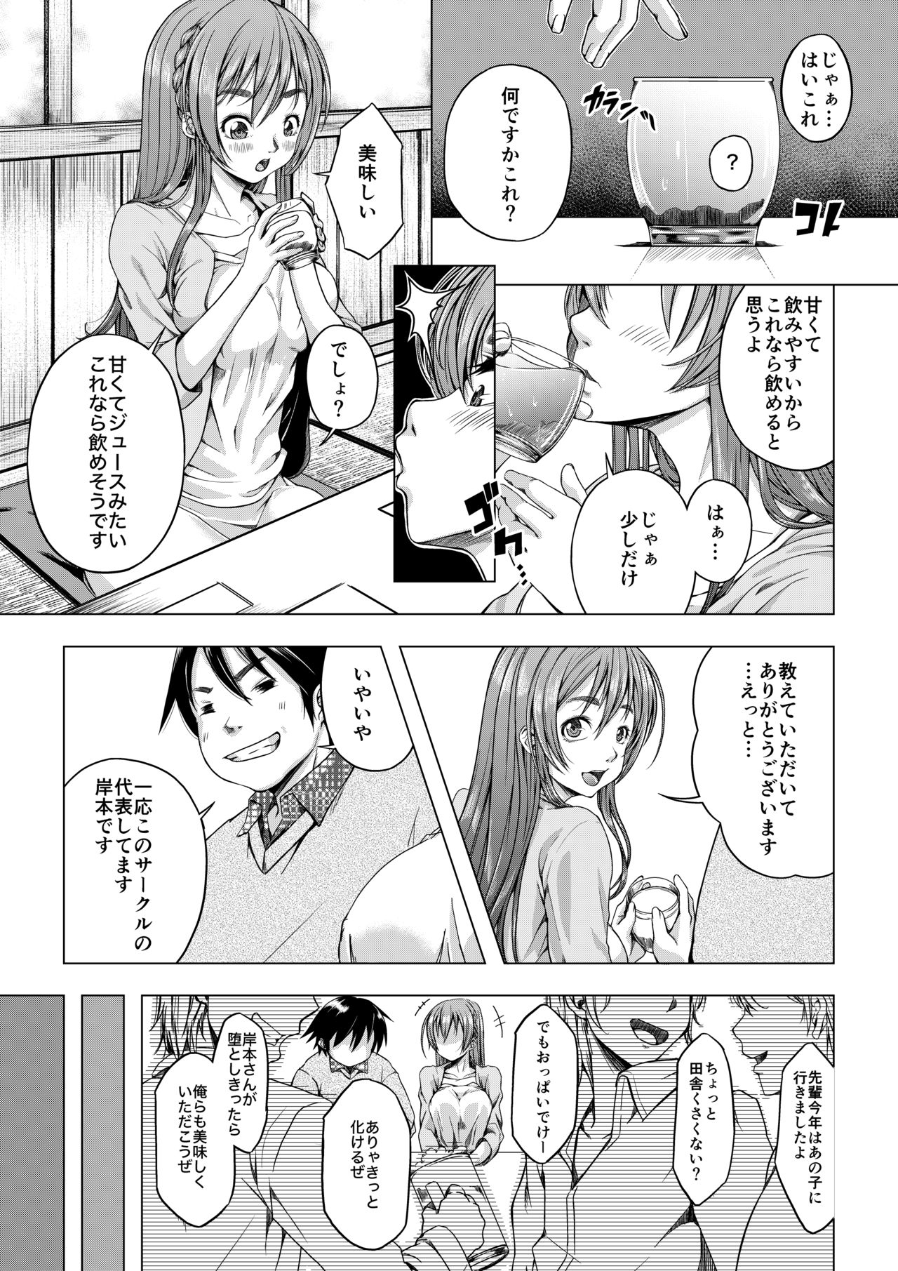 [DASHIMAKITAMAGO] Daigaku Shingaku de Issho ni Joukyou Shita Kanojo ga Circle no Senpai ni Netorare Ochiru made -Rape Shojo Soushitsu Hen- page 8 full