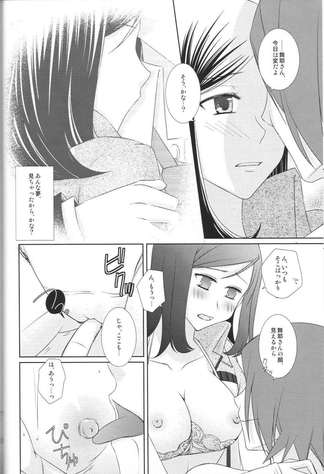 (C80) [Silver Moon (Moegi Sayu)] Shuumatsu Date (Persona 2) page 21 full