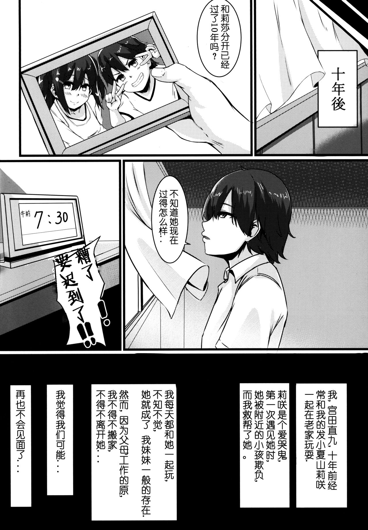 (C94) [Zero's Factory (G Zero)] Jouyoku ni Oboreta Osananajimi [Chinese] [5+7个人汉化] page 5 full