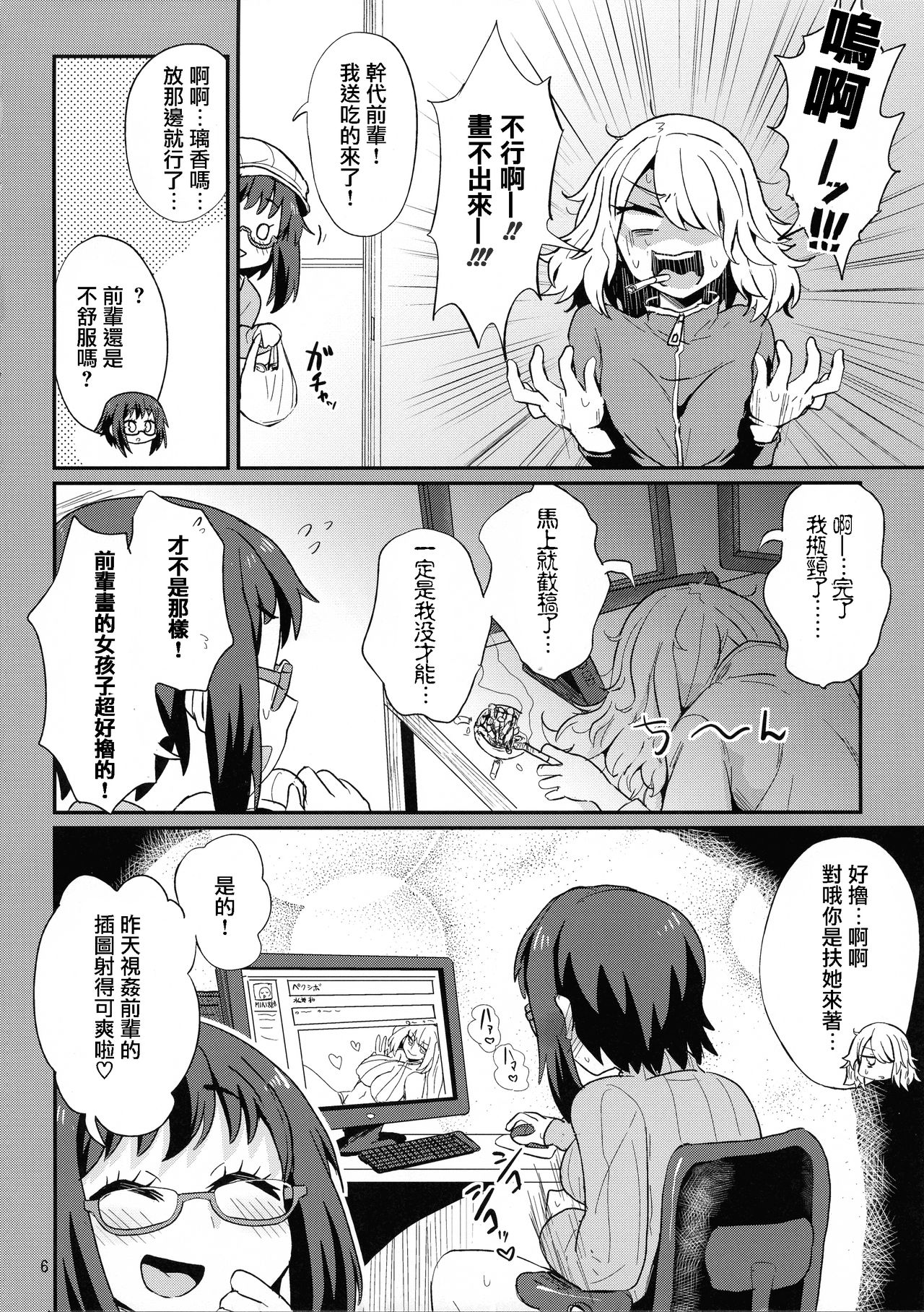 (C93) [Konnyaku Nabe (magifuro Konnyaku)] Mecha Shiko Shichau Kei Joshi [Chinese] [沒有漢化] page 7 full