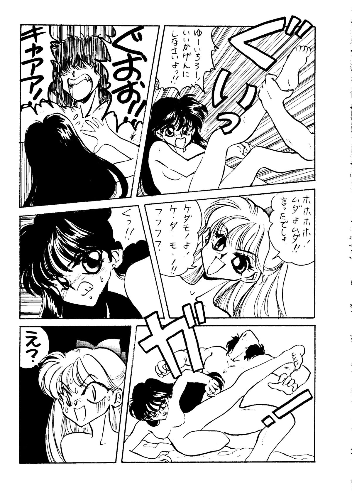 [Getsumen Chakuriku (Kuou Shiki, Miisaka)] Lunatic Libido (Bishoujo Senshi Sailor Moon) page 14 full