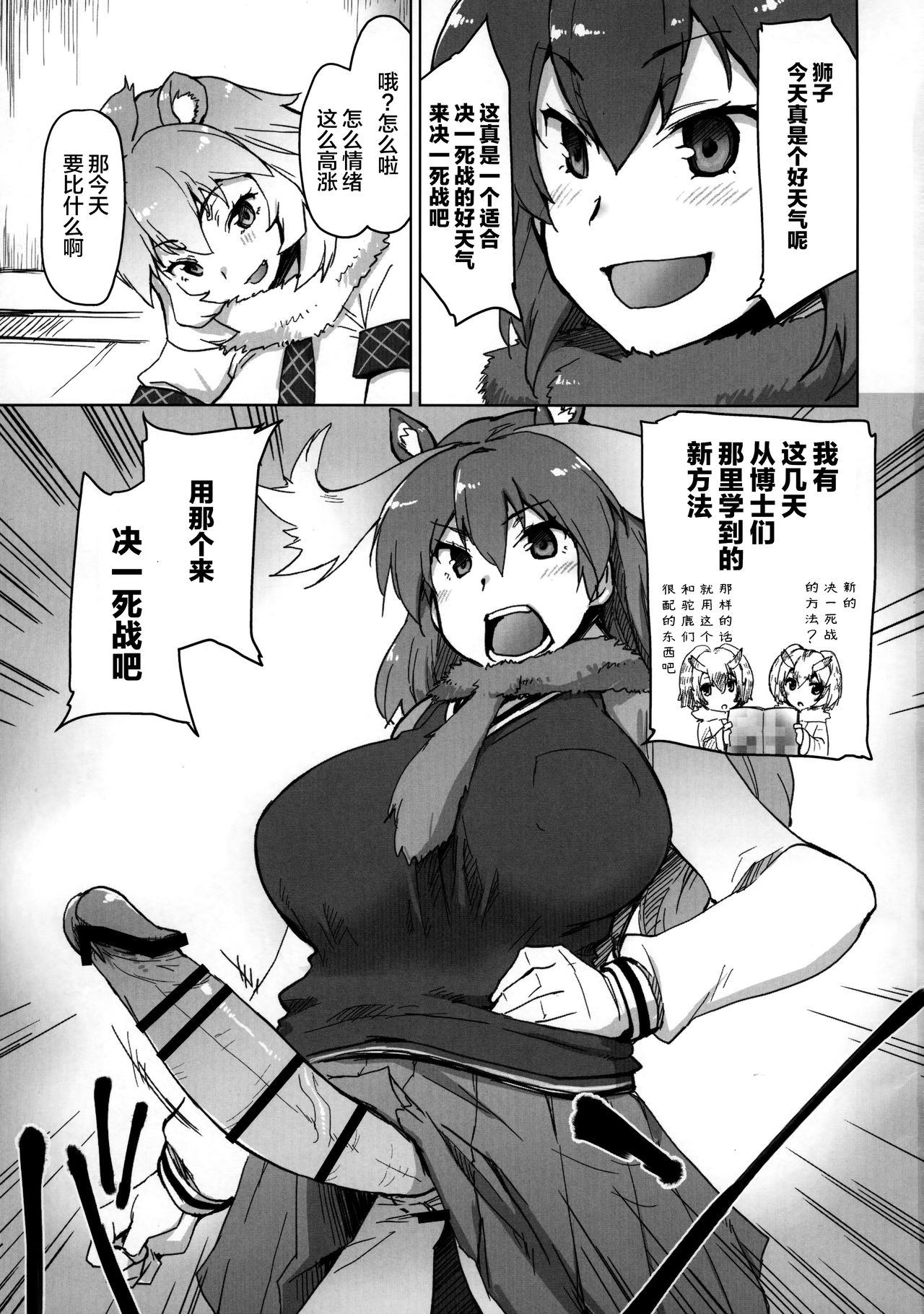 (COMIC1☆11) [Sago-Jou (Seura Isago)] RaiHera Ikkiuchi (Kemono Friends) [Chinese] [CE家族社] page 2 full