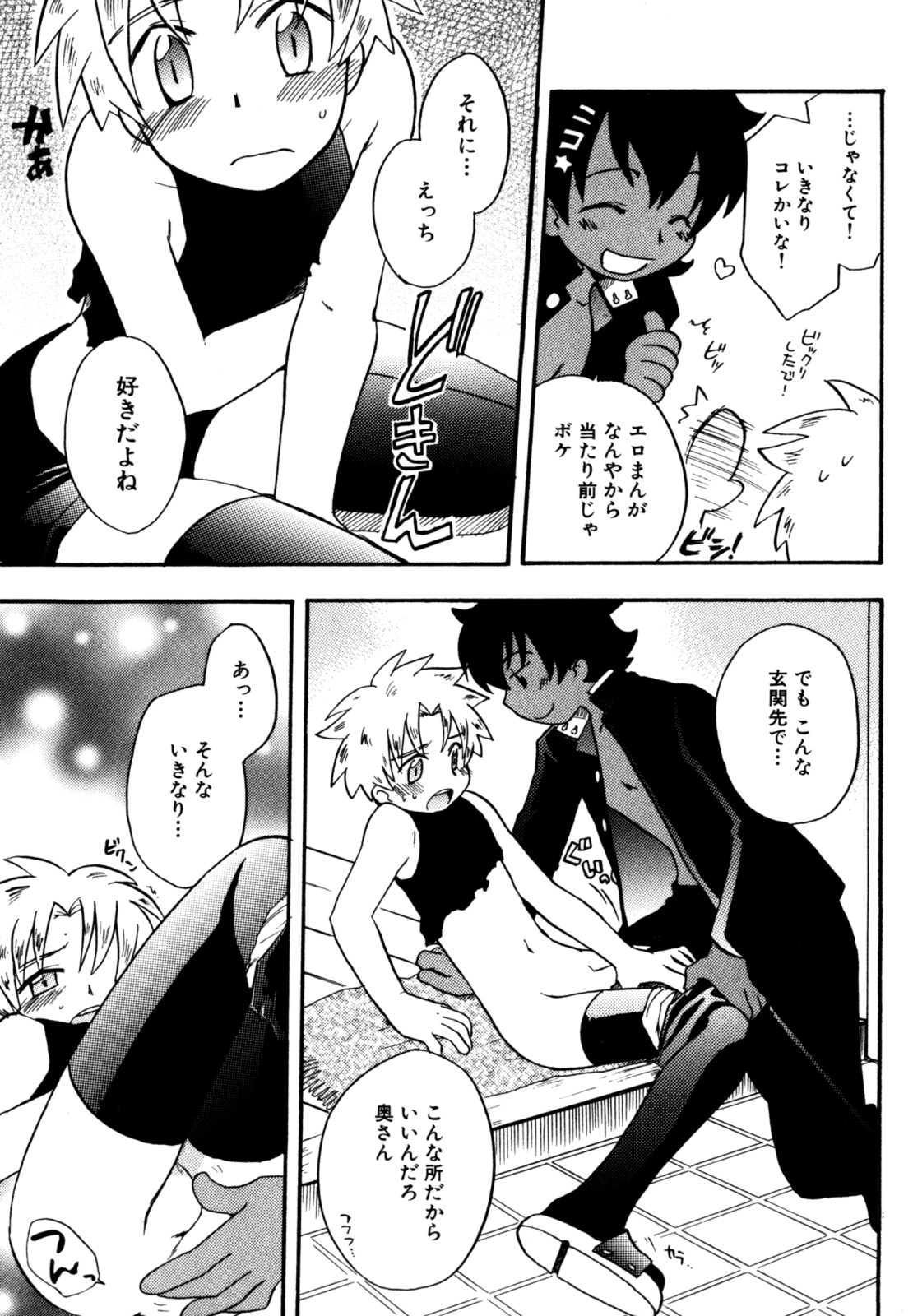 [Kirigakure Takaya] Immoral Boys page 27 full