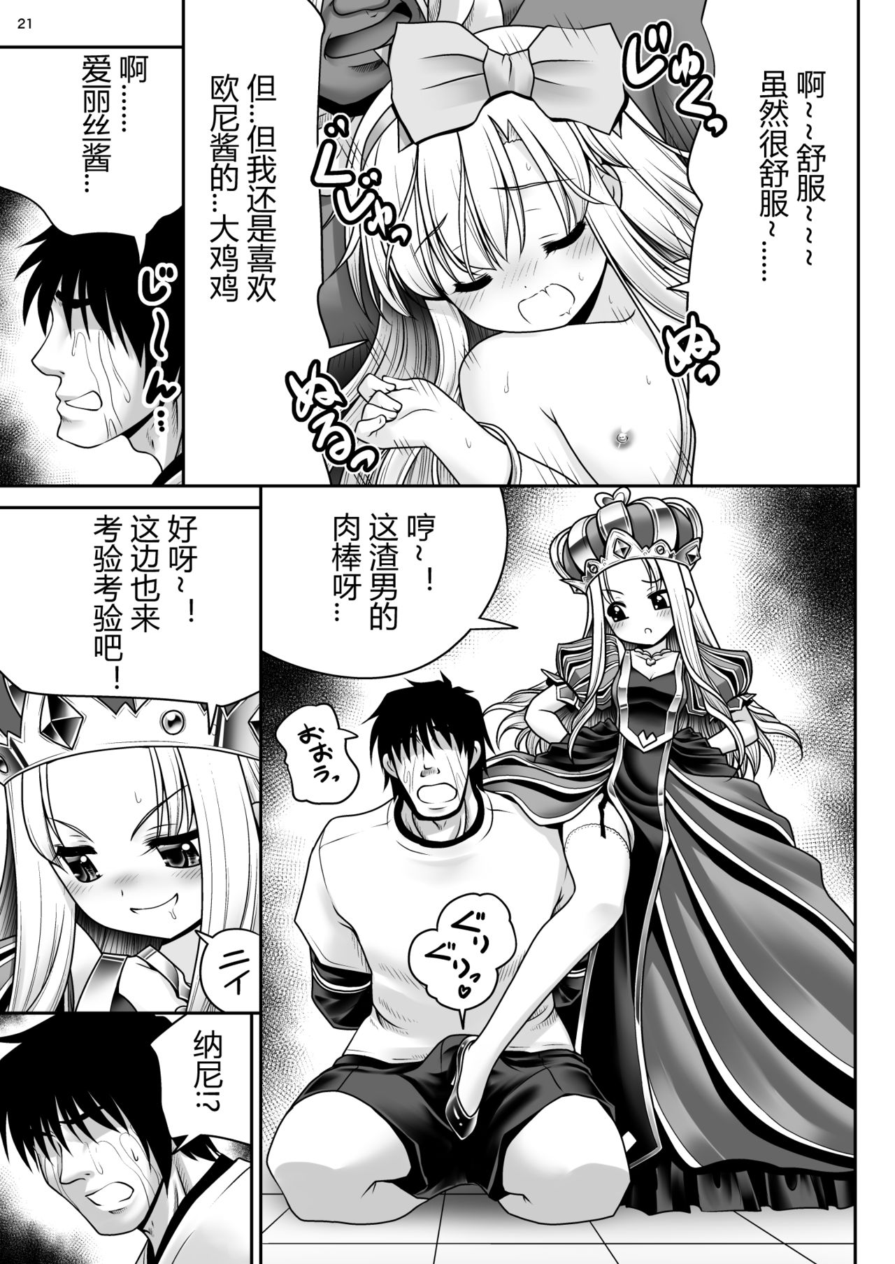 (Komeiji Complex Mittsume.) [Yosutebito na Mangakaki (Tomoki Tomonori)] Heart no Joou to Alice Inkou Saiban ver 1.1 (Alice in Wonderland) [Chinese] [幻境灵歌个人汉化] page 21 full