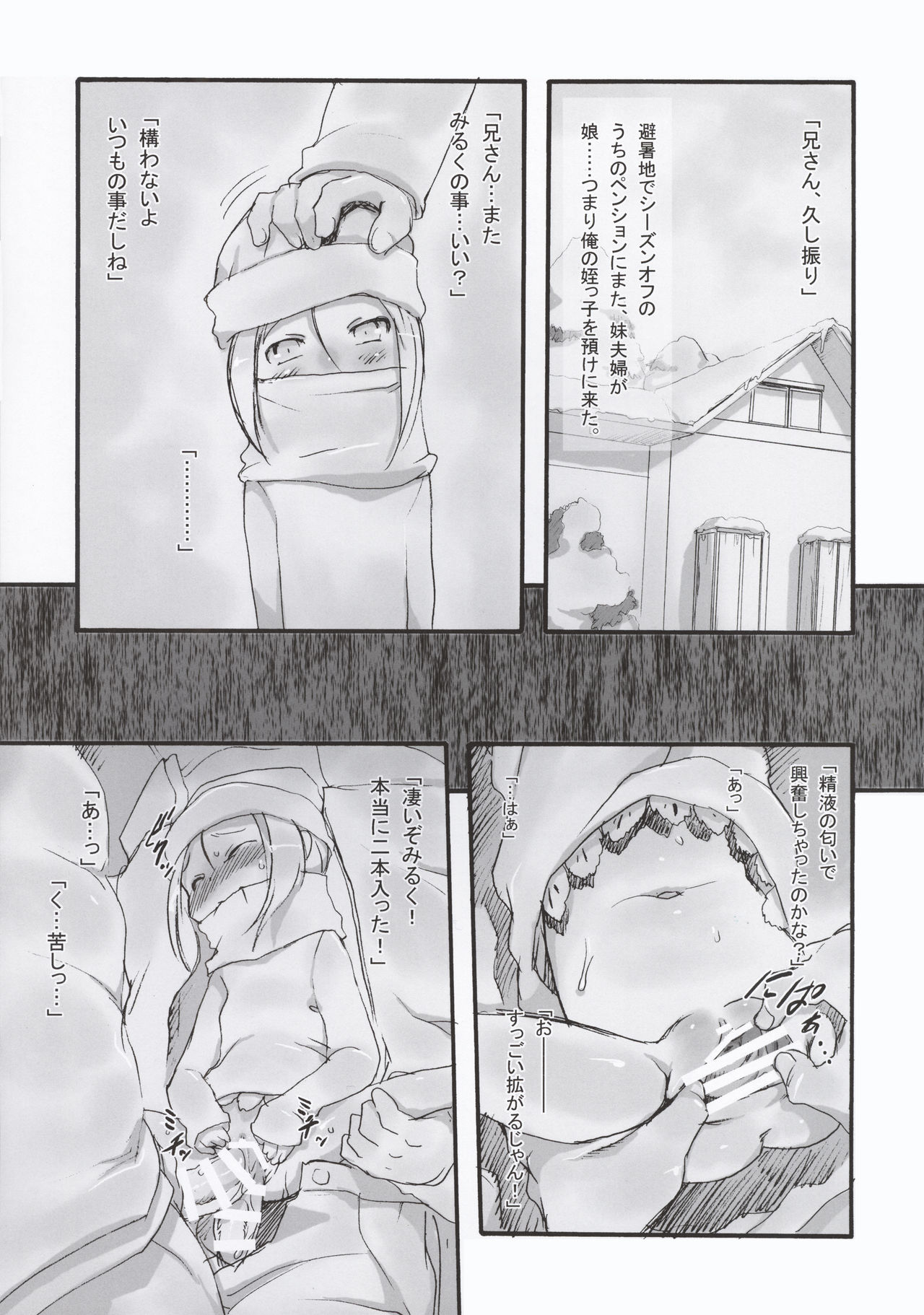 (C90) [P.A. Project (Teruki Kuma)] Milk -Soushuuhen- page 63 full