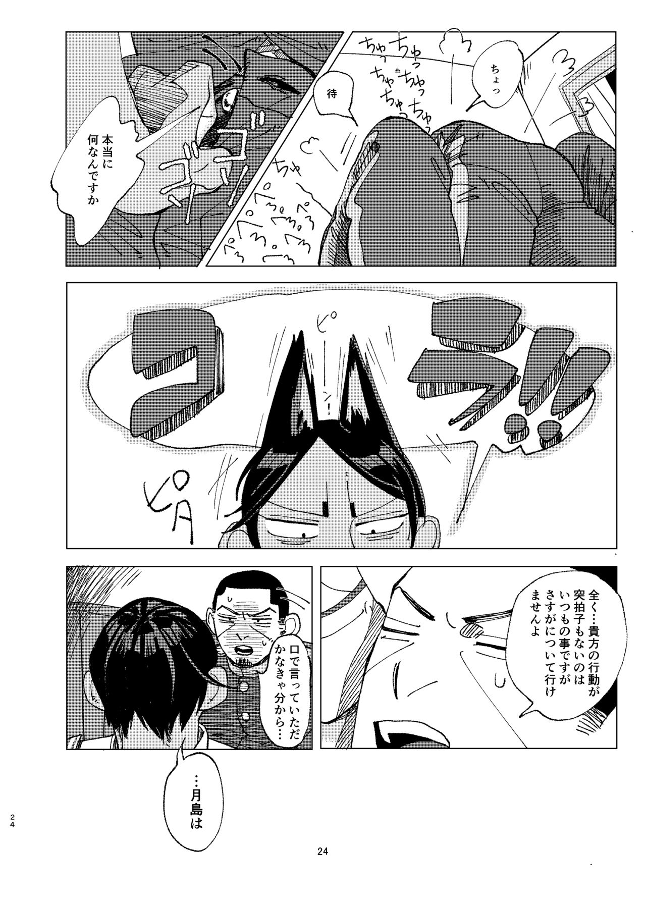[Hibunka Houchou (RICE)] Aru Seinen Shoukou no Gekijou (Golden Kamuy) [Digital] page 23 full