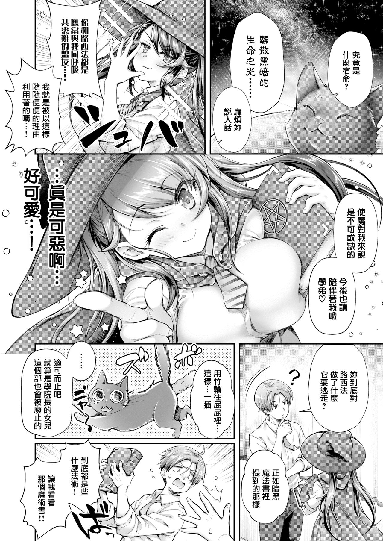 [Yakumi Benishouga] Majutsubu no Senpai to Tsukaima no Boku (COMIC AOHA 2019 Aki) [Chinese] [無邪気漢化組] [Digital] page 5 full