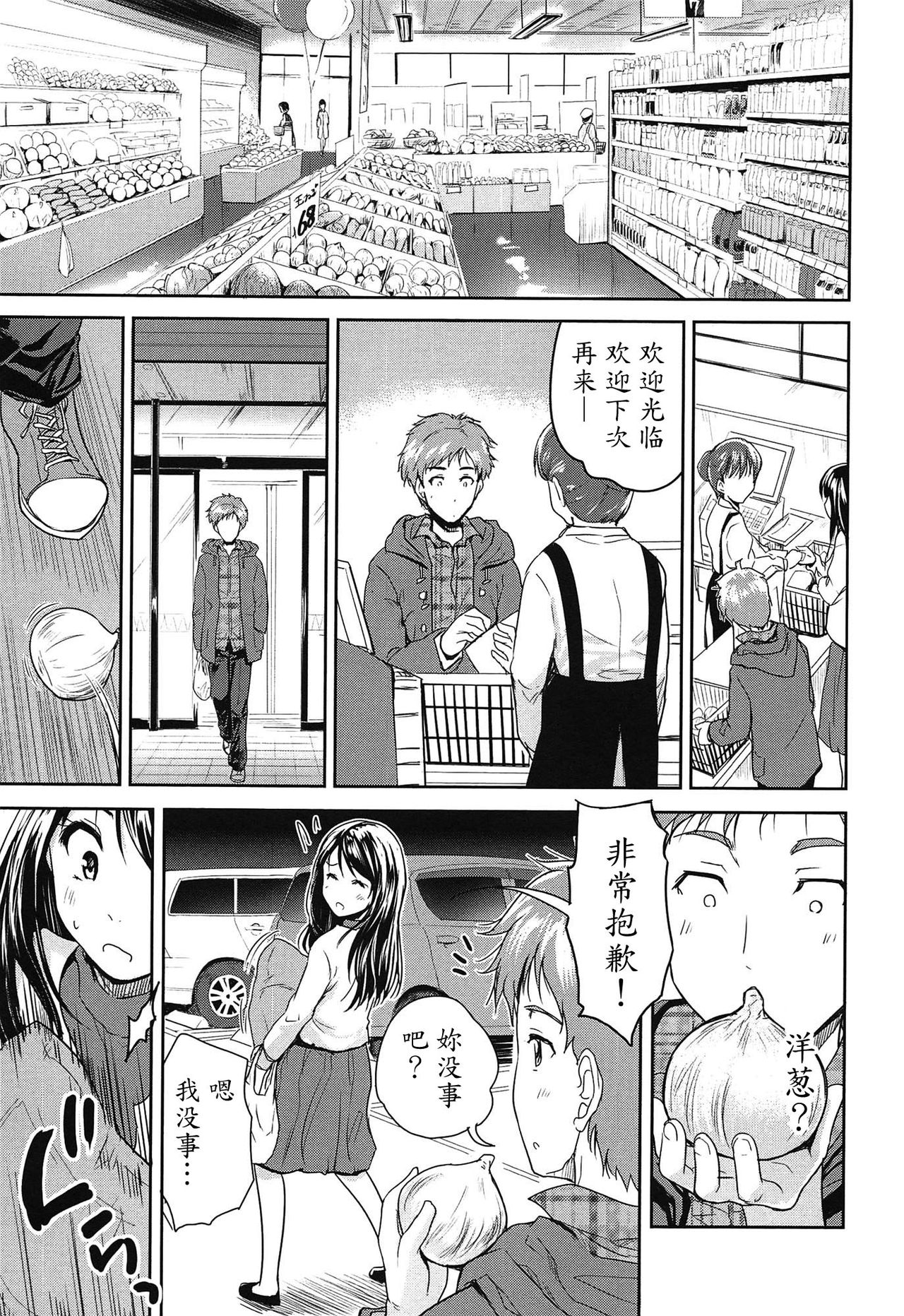 [Tohgarashi Hideyu] Tamanegi Lovers (H♥Milk) [Chinese] [魔劍个人汉化] page 1 full