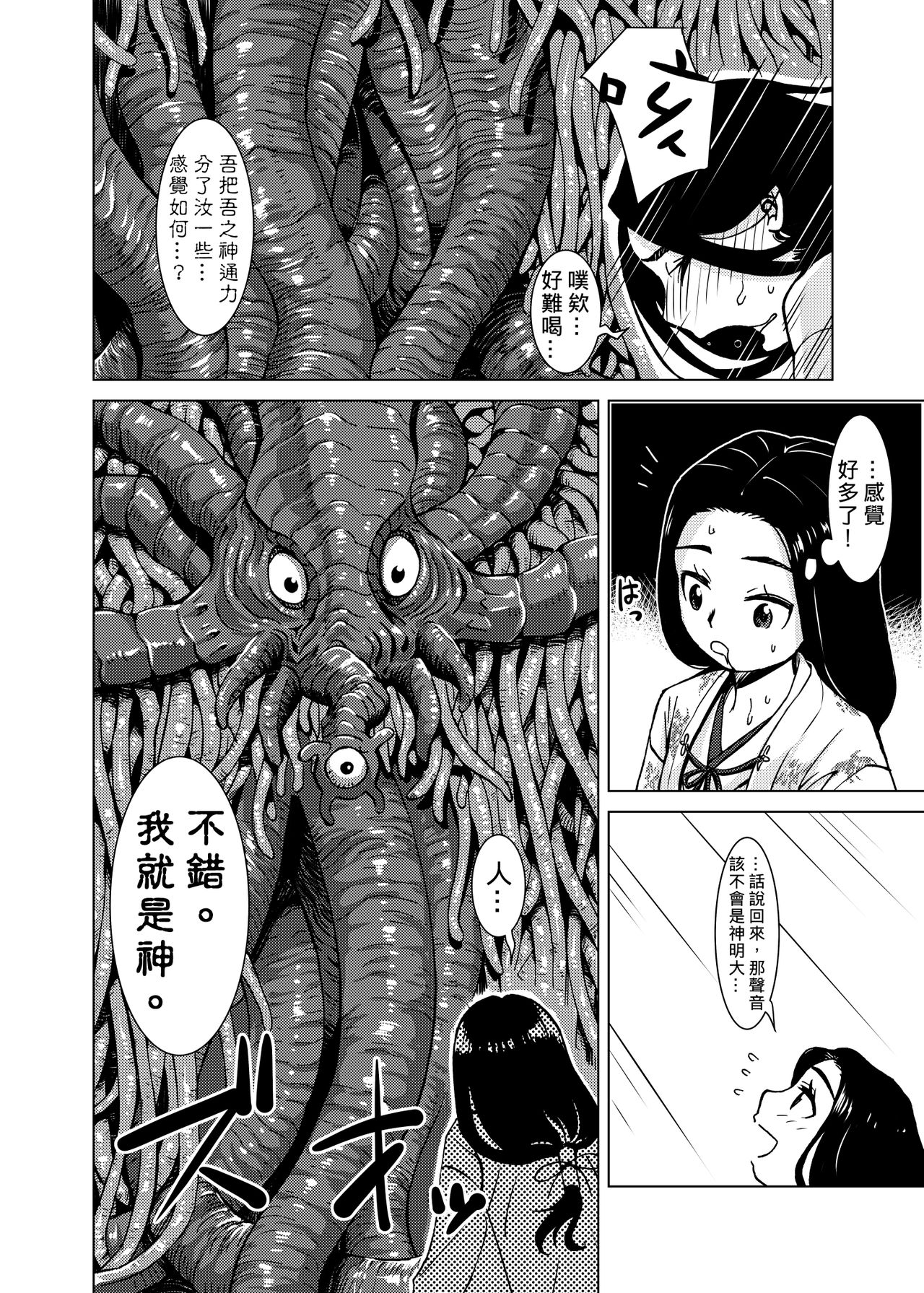 [Kamemushi (Kaminaru Fuyu)] Shokushu Jinja | 觸手神社 [Chinese] [Digital] page 5 full