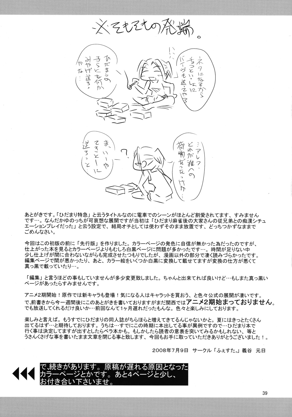 [FESTA. (Yoshitani Motoka)] Bousou Hidamari Tokkyuu (Hidamari Sketch) page 38 full