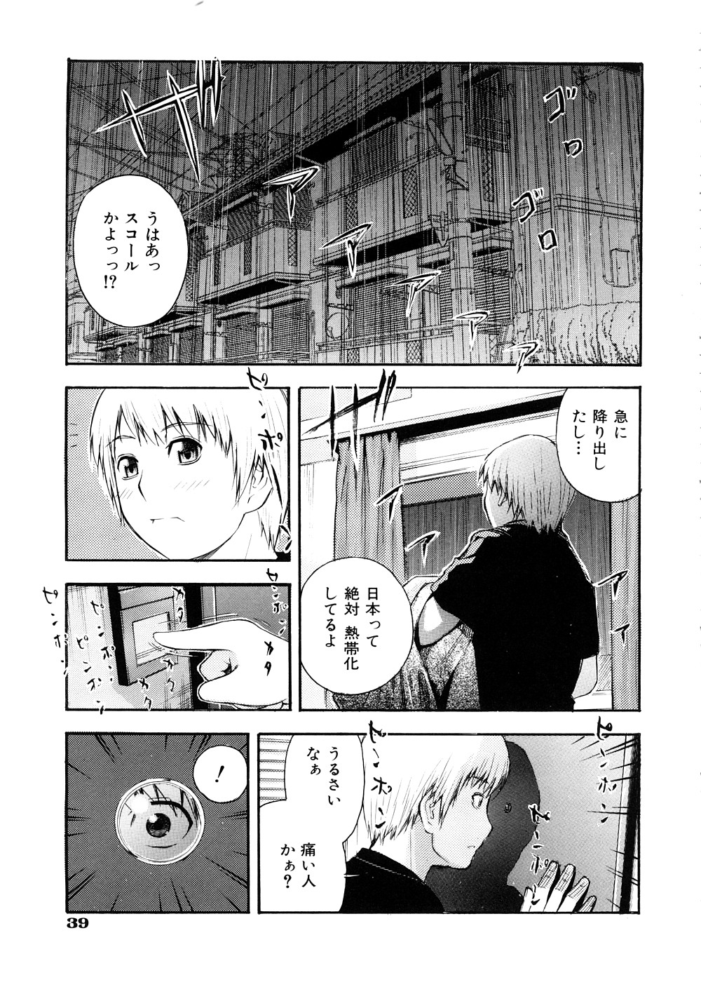 [Tecchan] Otona Switch page 42 full