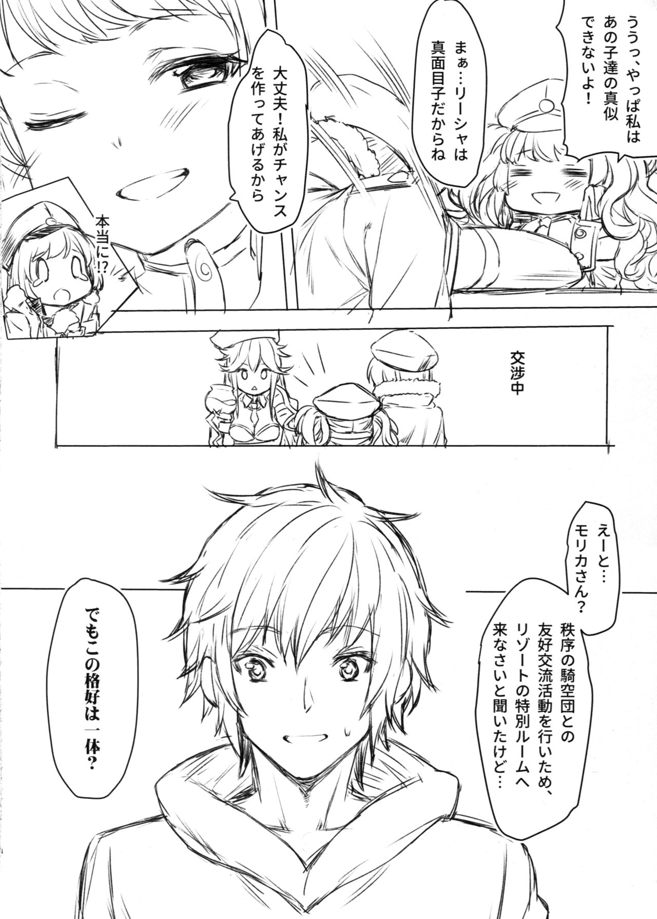 (C91) [Mugen Jirai (Mushi)] Motomoto Shinkan no Hazu datta ga Otona no Jijou de Omakebon ni Narimashita. (Granblue Fantasy) page 3 full