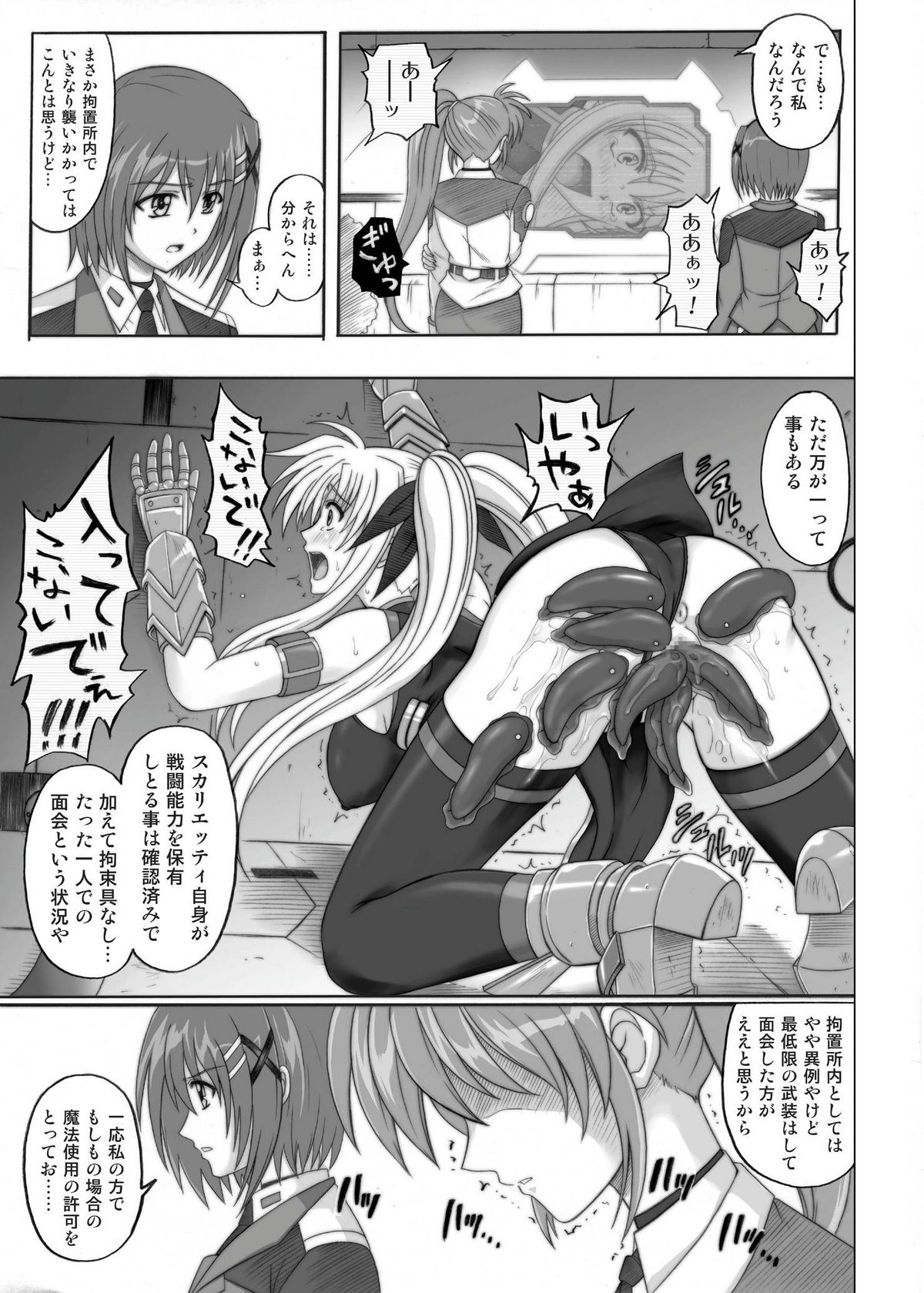 [CYCLONE (Izumi Kazuya)] 850 & 860 & 865 (Mahou Shoujo Lyrical Nanoha) page 14 full