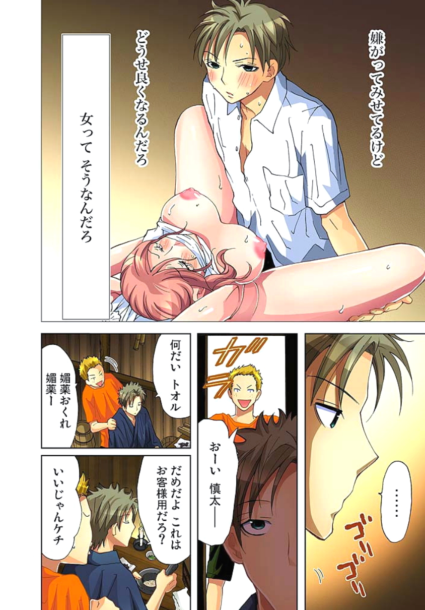 [Aikawa An] Sadogashima ~Choukyou Muhou Chitai 2 [Digital] page 62 full