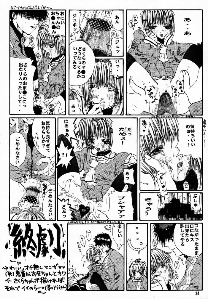 [PONCHEES (Kari) (FOX)] Zoku Sakura Shoukougun Hindo C (Cardcaptor Sakura) page 33 full