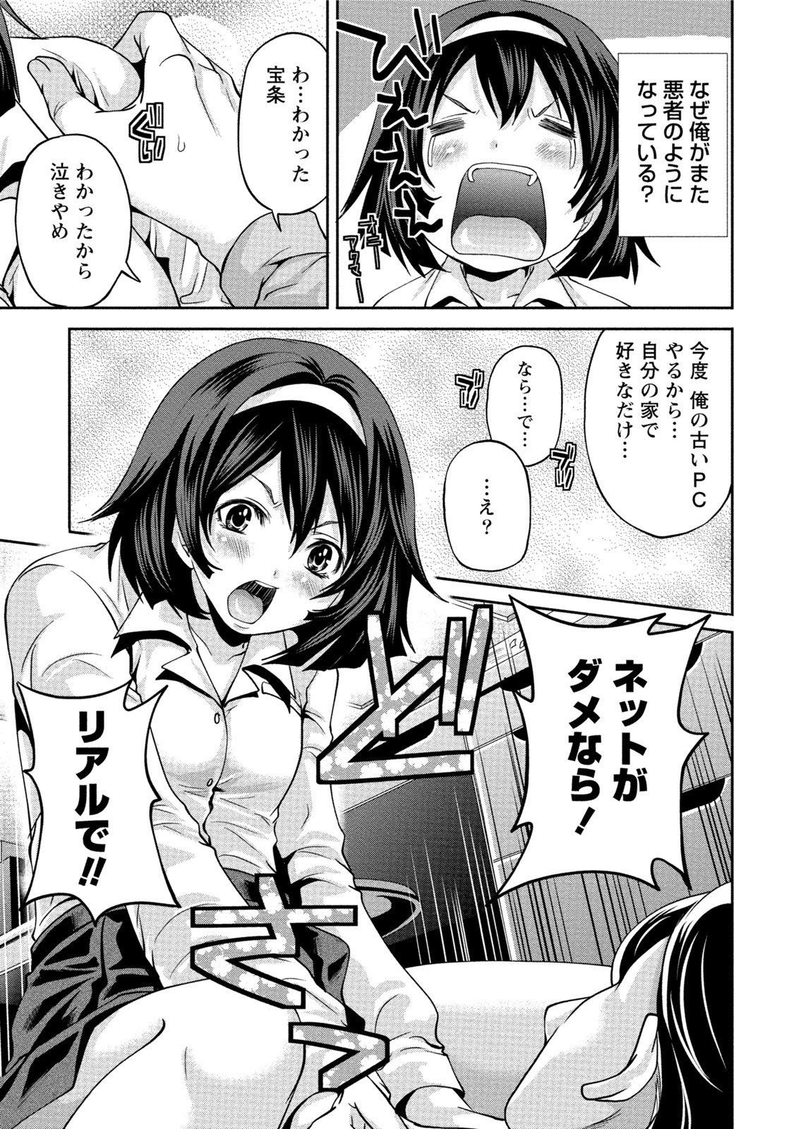 [Anthology] Hatsujou Musume no Onedari Shin Seikatsu [Digital] page 32 full