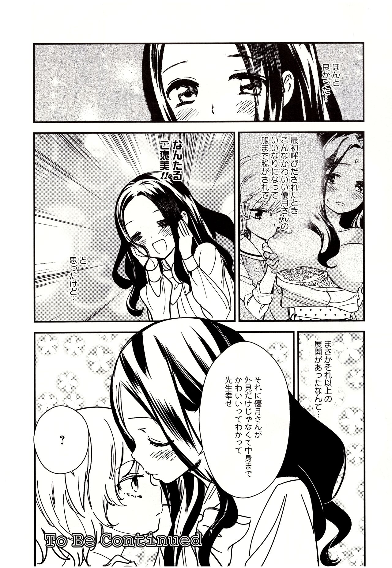 [Gyuunyuu Rinda] Minami Sensei no Tadashii Seikyouiku Jugyou page 21 full