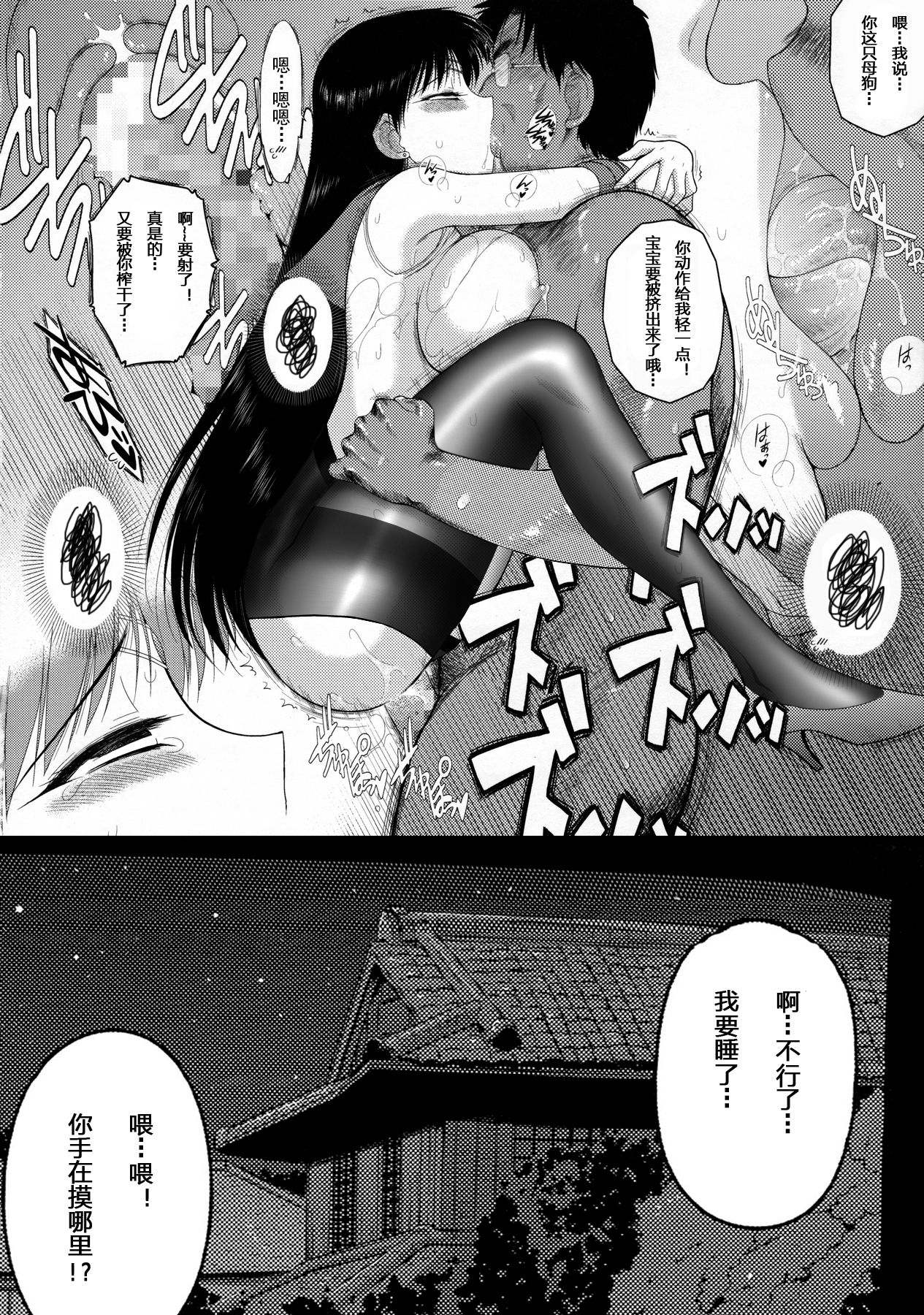 [BLACK DOG (Kuroinu Juu)] Kayoubi no Yurameki (Bishoujo Senshi Sailor Moon) [Chinese] [2016-09-10] page 62 full