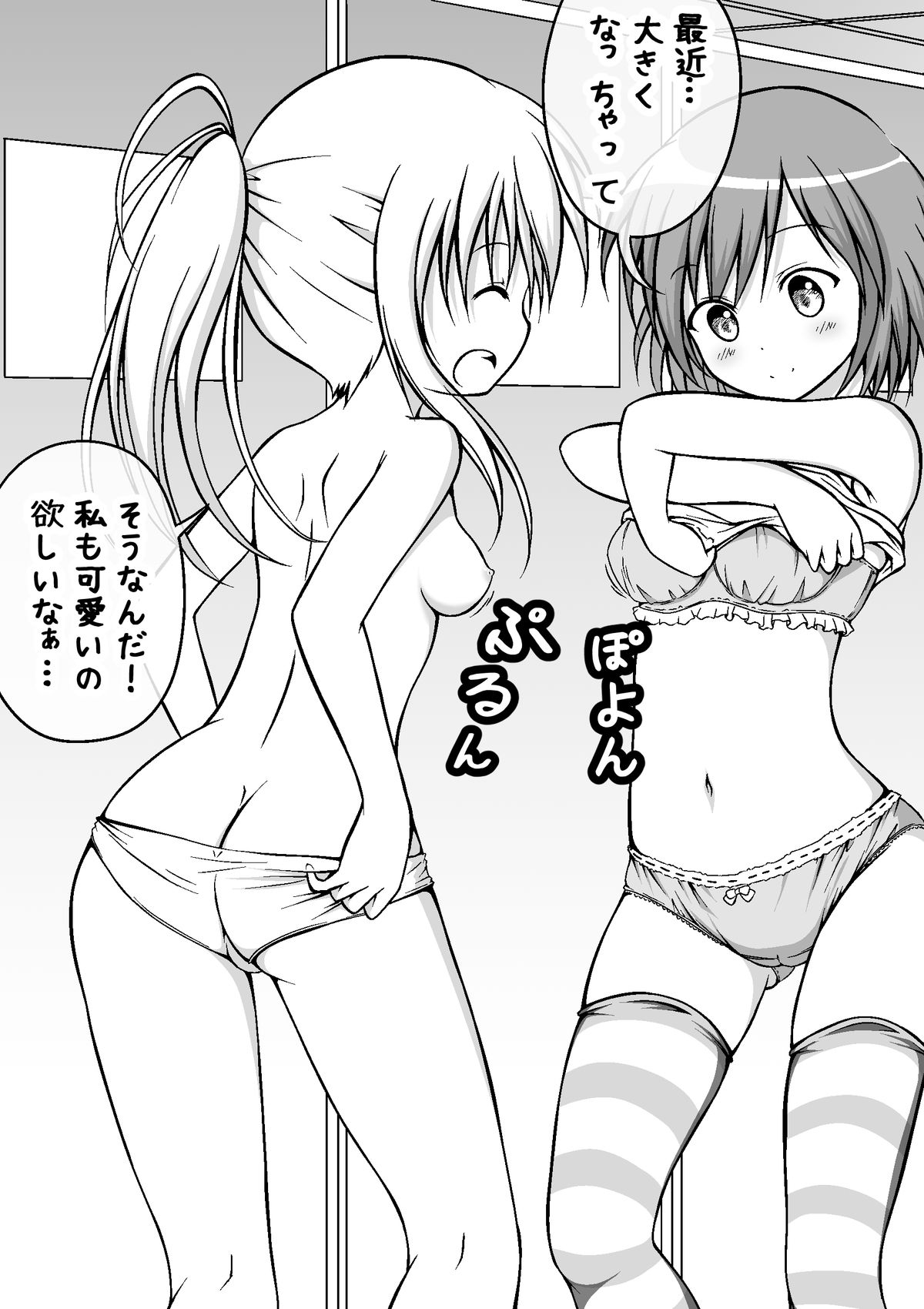 [Akira Aki] Yuri Mate! Ch. 4 - Brassiere Début page 15 full