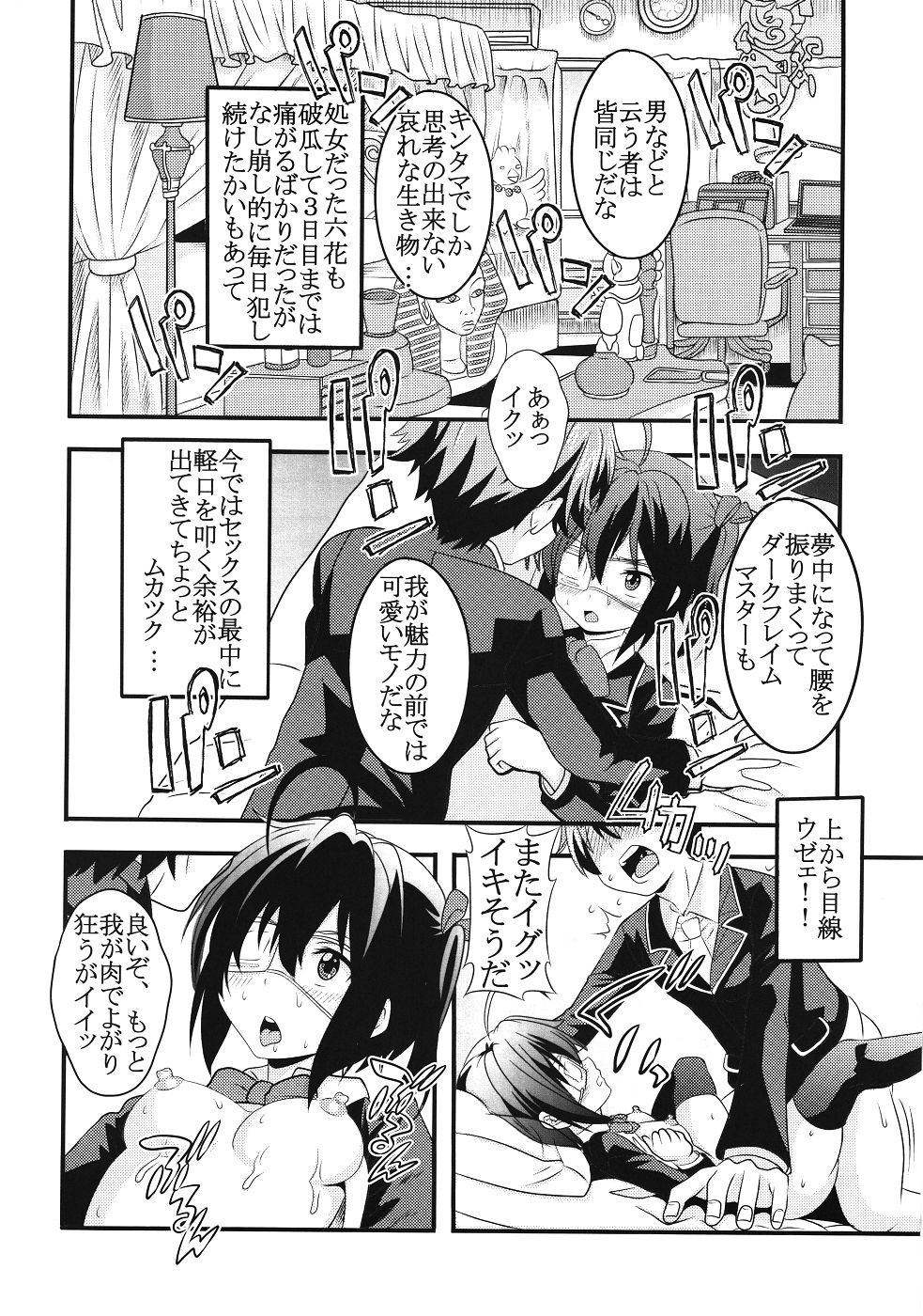 (C83) [St. Rio (Kitty, Naoki)] Kyokutou Majutsu Hirune Kessha no Fuyu (Chuunibyou Demo Koi ga Shitai!) page 5 full