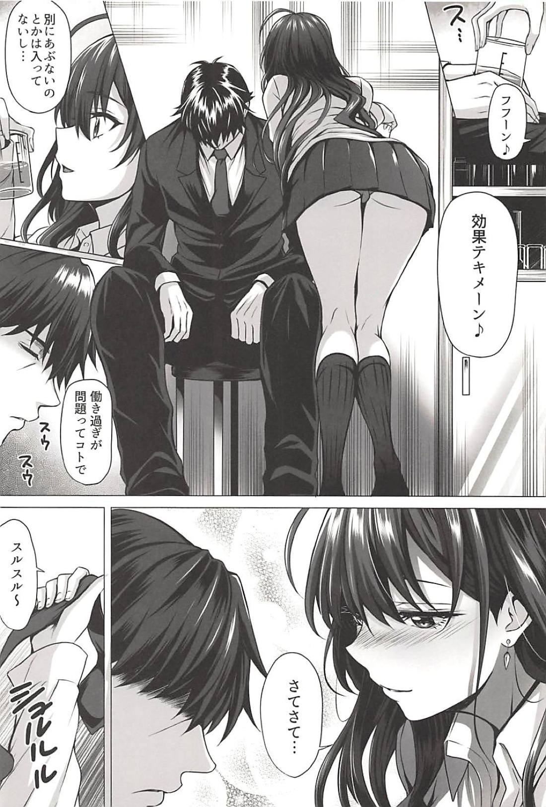 (C94) [N.S Craft (Simon)] Shiki to P (THE IDOLM@STER CINDERELLA GIRLS) page 3 full