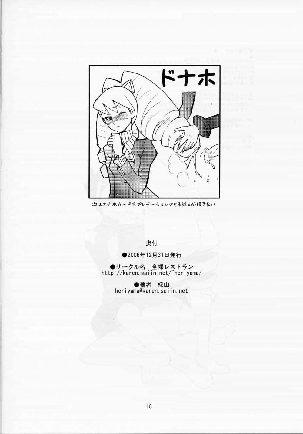 (C71) [Zenra Restaurant (Heriyama)] Sukisuki Bokurano Drill Iinchou (Mega Man Star Force) [English] [DesuDesu] page 17 full