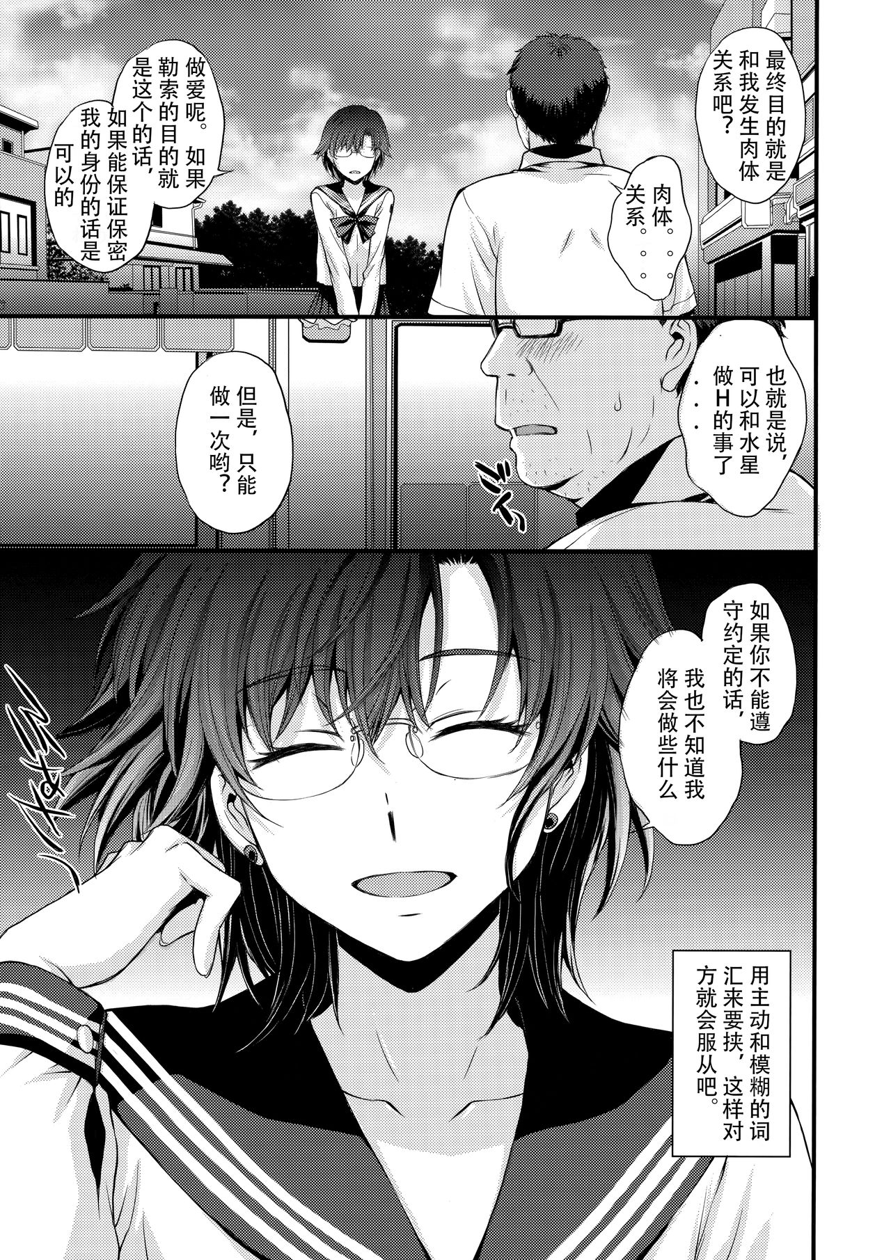 (C94) [Secret Society M (Kitahara Aki)] Kousai Keiken Hitori Keiken Ninzuu 13-nin. (Bishoujo Senshi Sailor Moon) [Chinese] [工地日语个人汉化] page 4 full