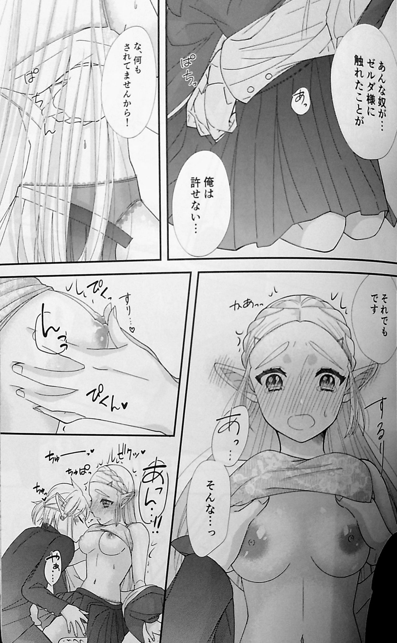 (ALL STAR 9) [Sakura Sushi (Kaidou Mizuki, Ikura Gunkan)] Love Love School Panic (Legend of Zelda) page 24 full