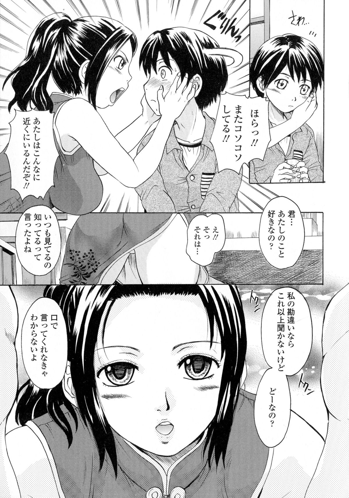 [Nakayama Tetsugaku] Onee-chan no Naka ni Oide page 29 full