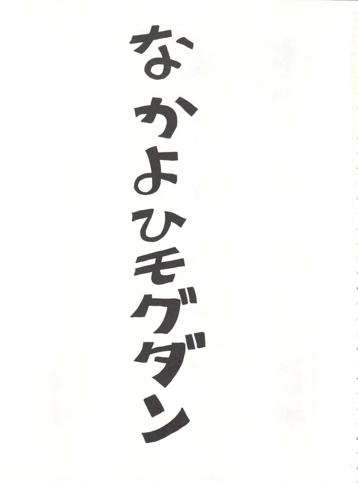 (C49) [Nakayohi (Mogudan)] Evagelimoon (Sailor Moon, Evangelion) page 2 full