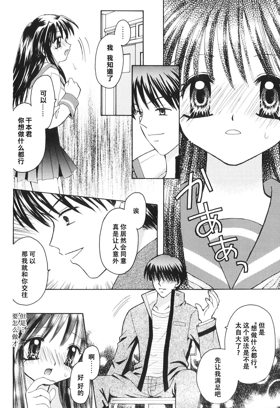 [Azamino Keiji] Musoubana--HONEST[Chinese]【不可视汉化】 page 7 full