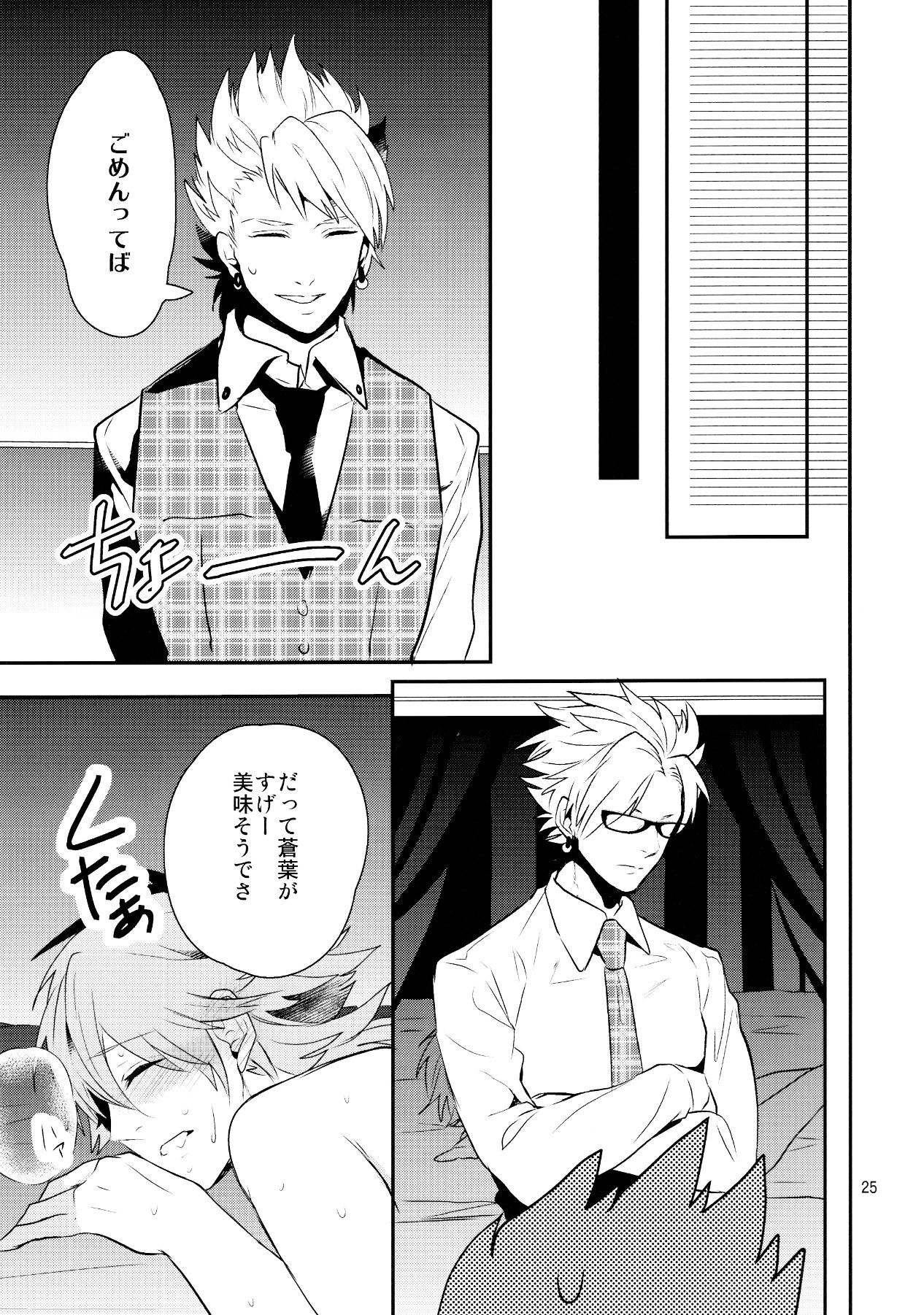 (C85) [Haruka Kano Uta (Hanata)] Melty Kiss (DRAMAtical Murder) page 22 full