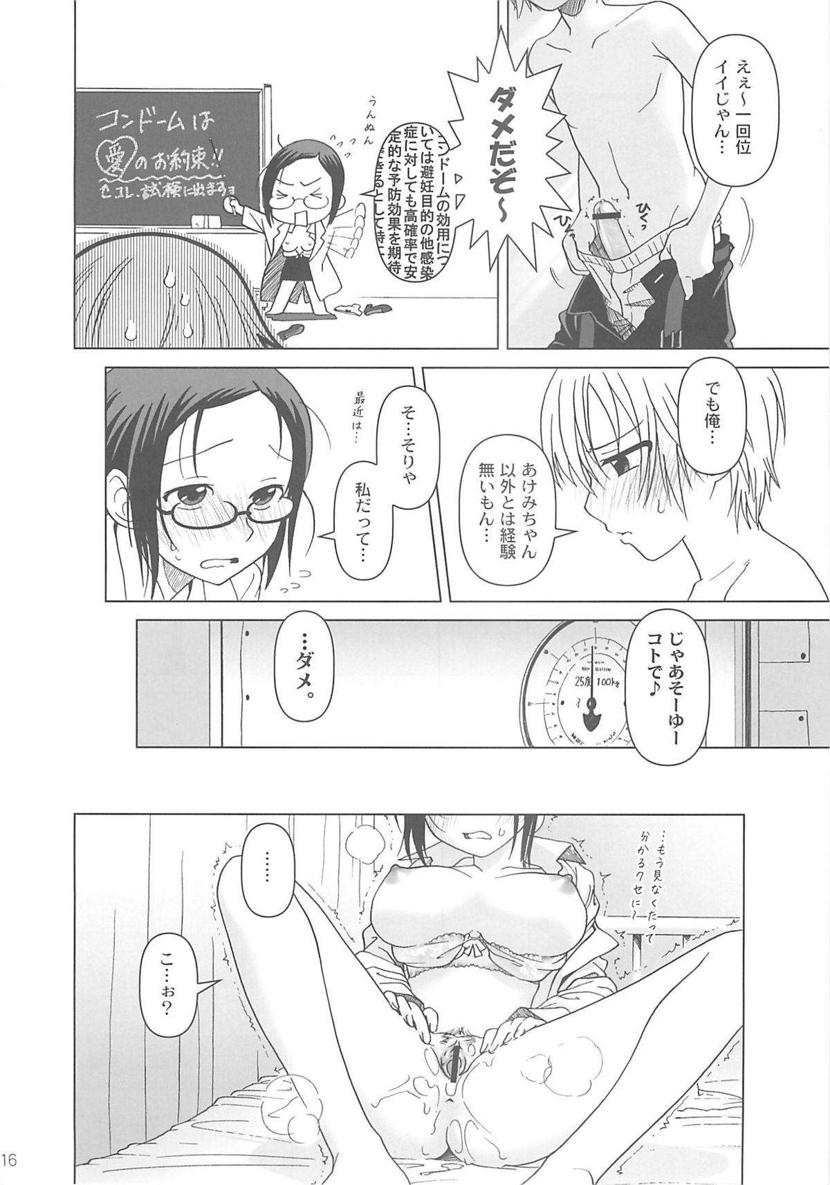 (COMIC1) [Otaku Beam (Ootsuka Mahiro)] [24→←14] lesson#1 page 16 full