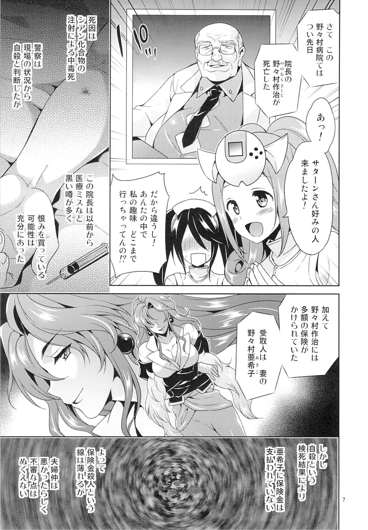 (C87) [Sorairo March (Narusawa Sora)] Sehagaga Gakuen no Hitobito (Hi☆sCoool! SeHa Girl) page 6 full