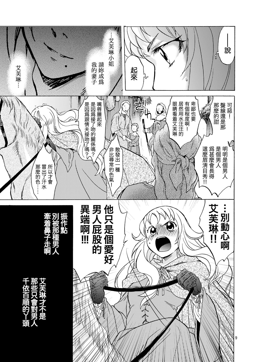 [Toko-ya (HEIZO, Kitoen)] Saint Foire Festival/eve Evelyn [Chinese] [虎斑木菟漢化] [Digital] page 8 full