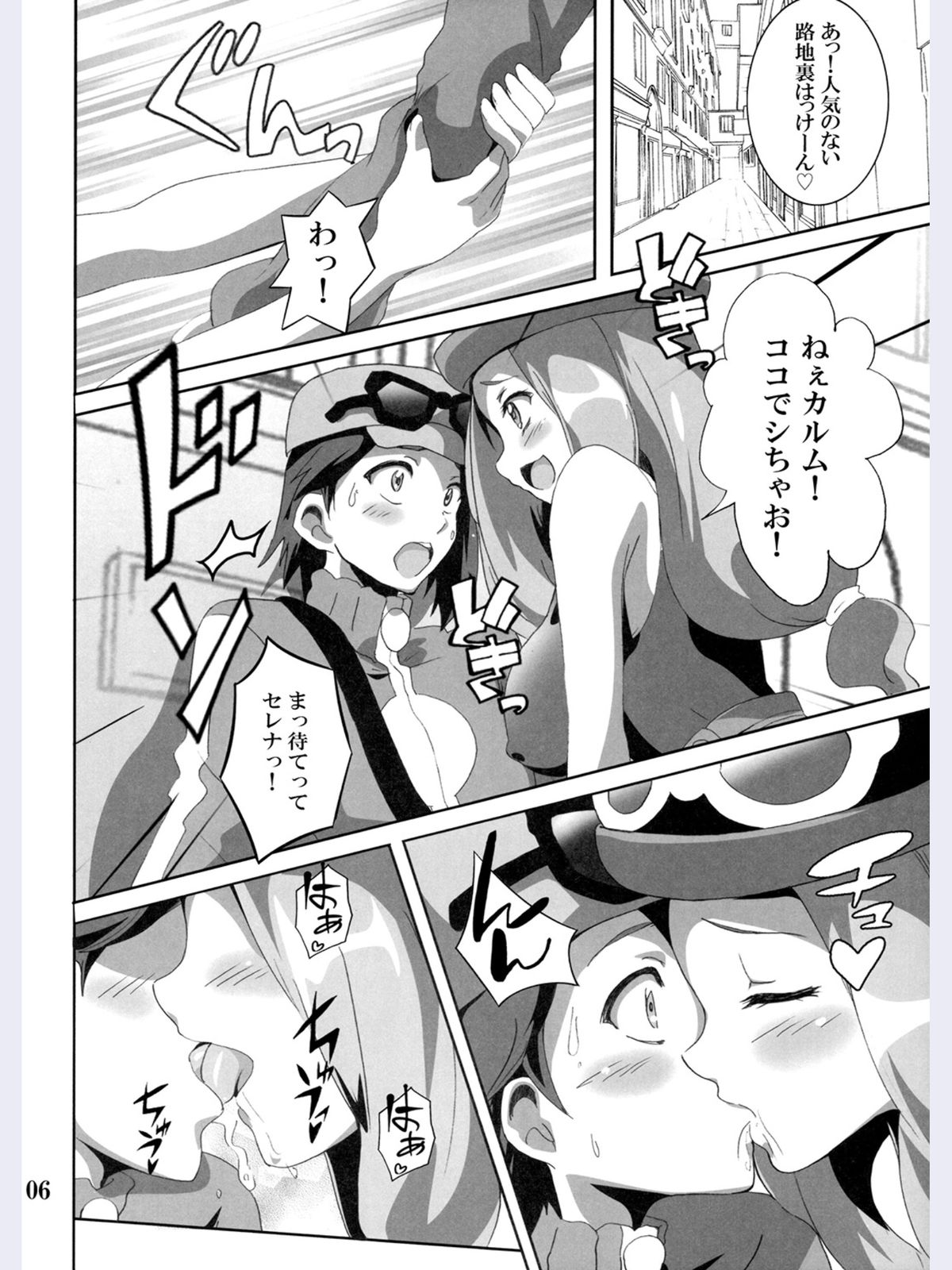 (C89) [Commanding Eagle (Washizuka Sho)] Bitch Serena no DreDre Power (Pokémon X and Y) page 5 full