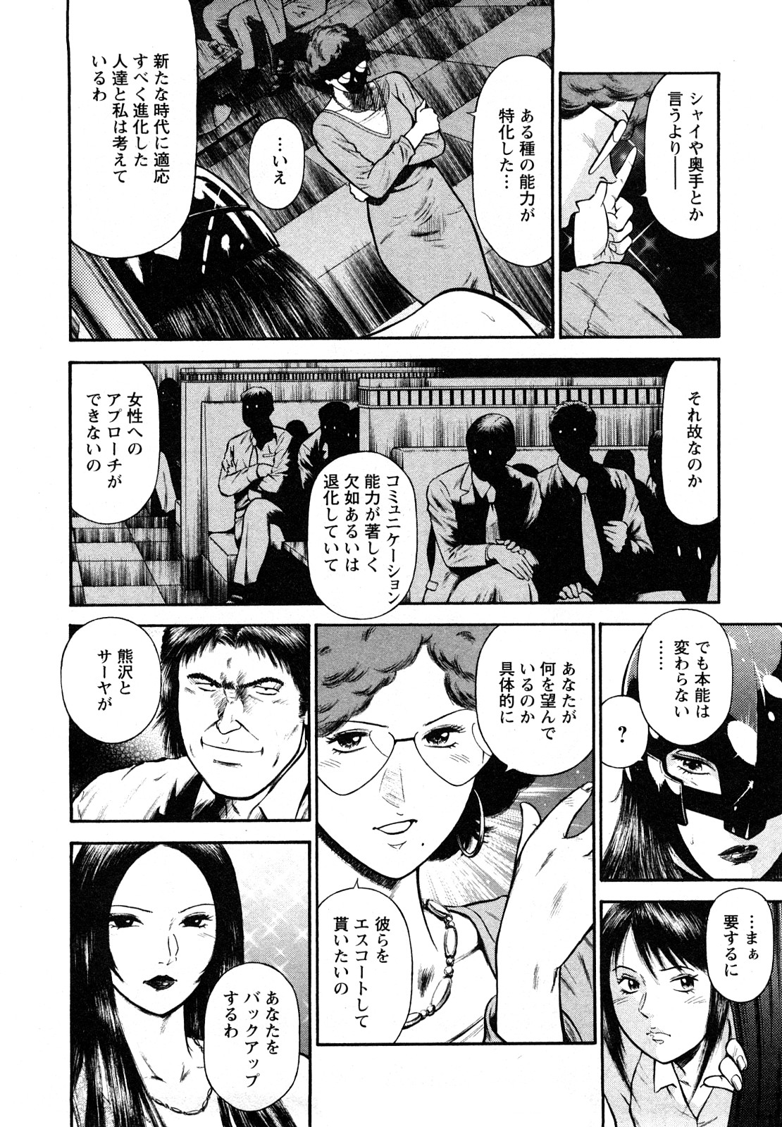 [Hiraoka Ryuichi] Datenshi no Yuuwaku 2 page 12 full