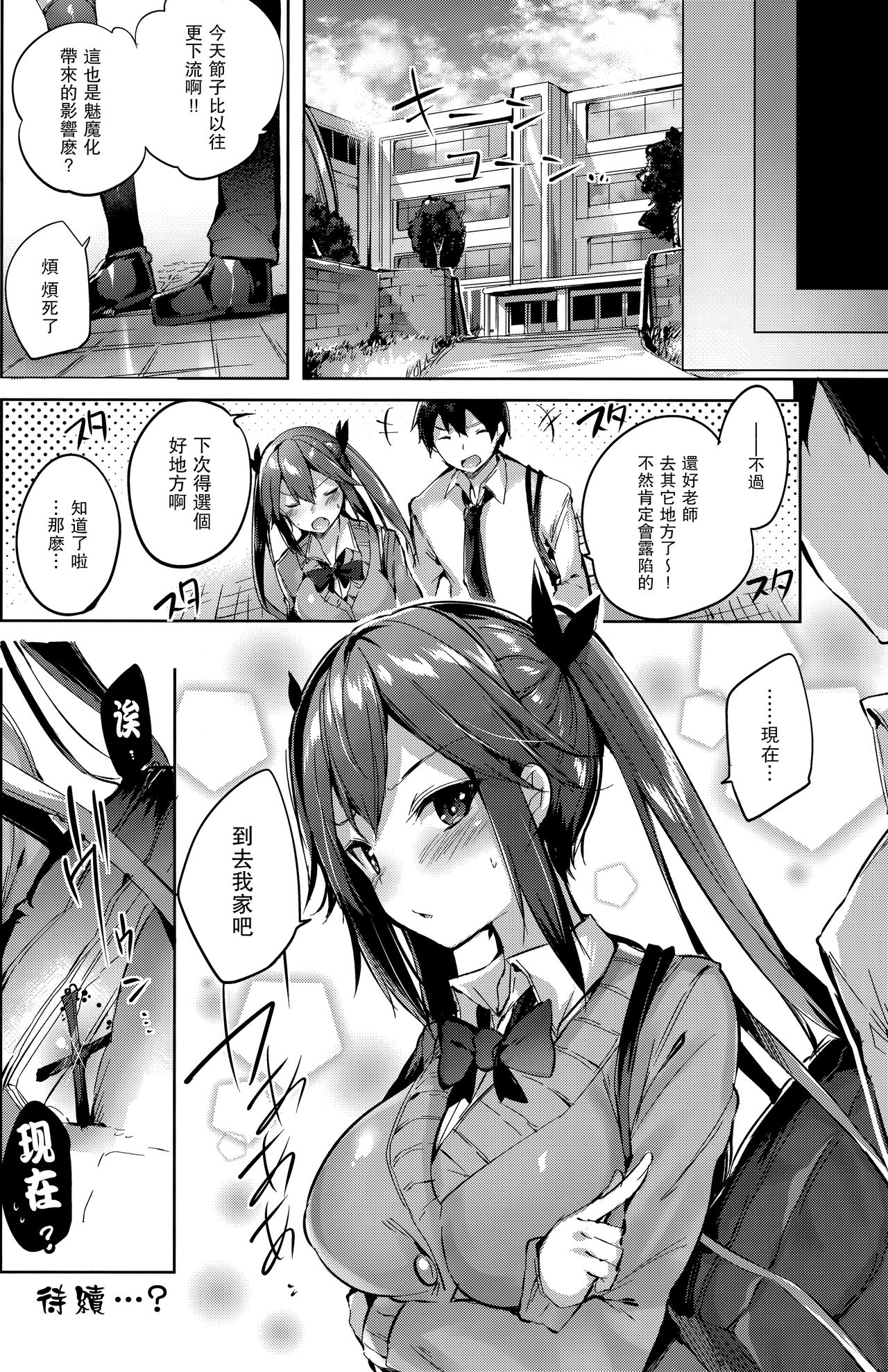 (C93) [Chocolate Land (kakao)] Koakuma Setsuko no Himitsu vol.3 [Chinese] [无毒汉化组] page 24 full