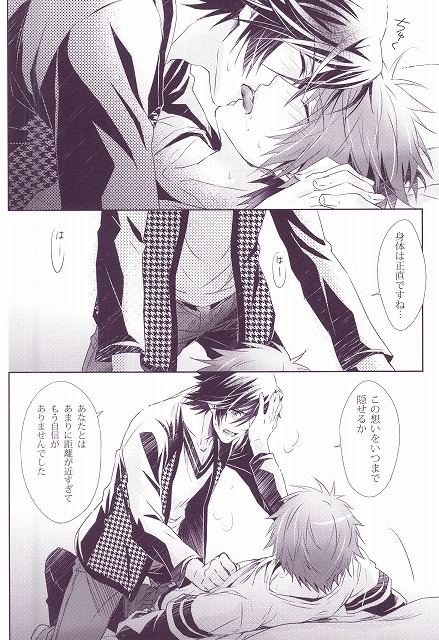 SECRET LOVE STYLE (Uta no Prince-sama) page 23 full