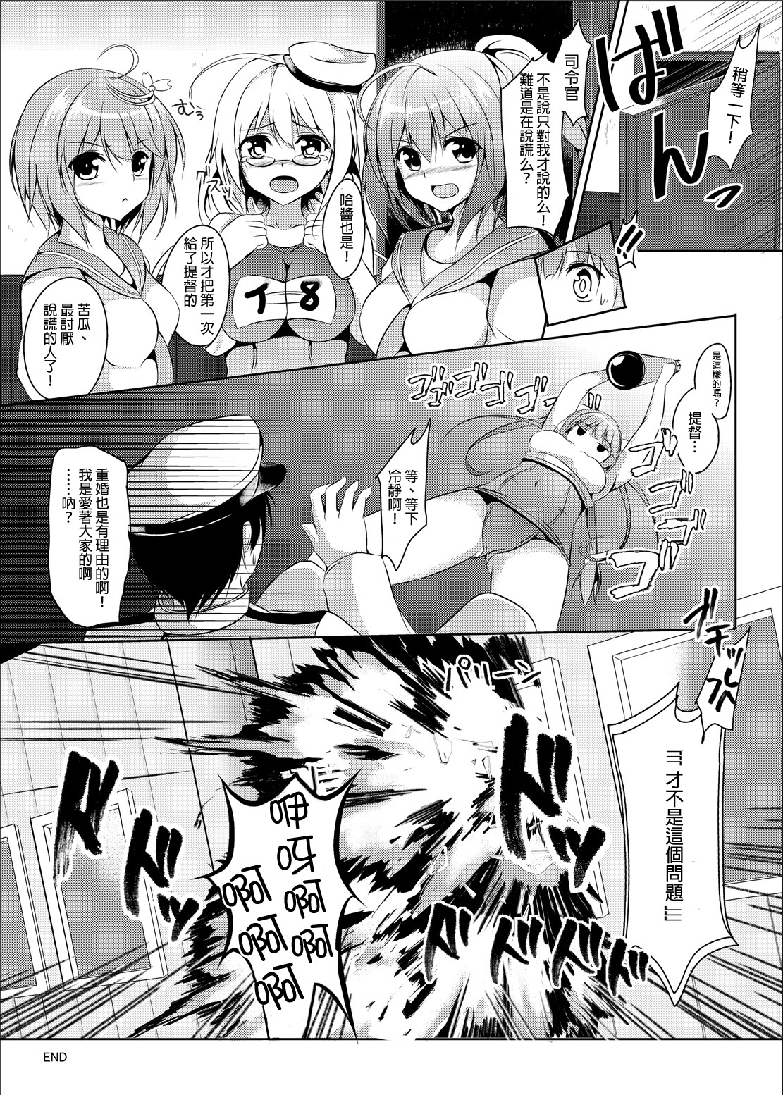 [area7 (Kinata)] Marine Cream (Kantai Collection -KanColle-) [Digital] [Chinese] [CE家族社] page 20 full