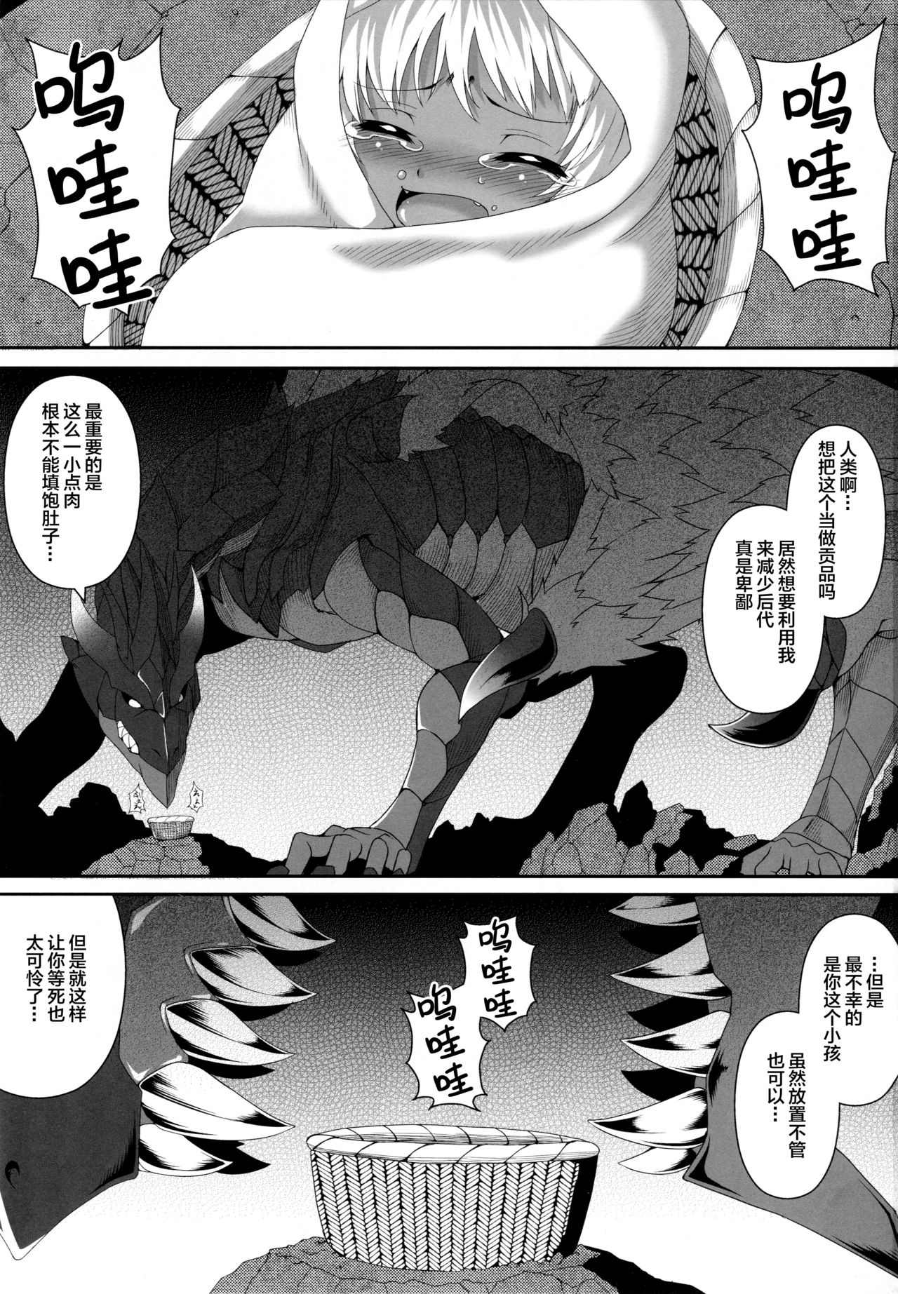 [Evo.R.B (Takayuki Hiyori)] Vallacoth no Juusha [Chinese] [新桥月白日语社] [Digital] page 3 full