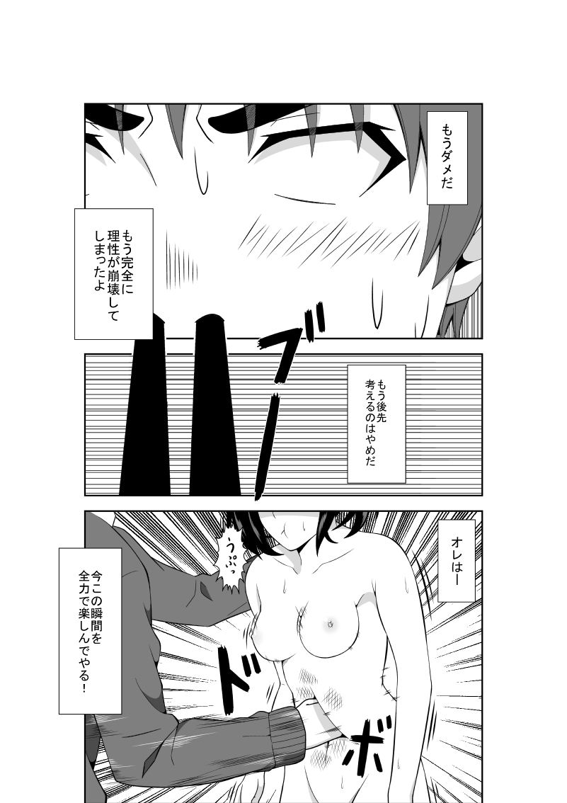 [Isamura] Adachi Senpai wa Maso de Aru page 16 full