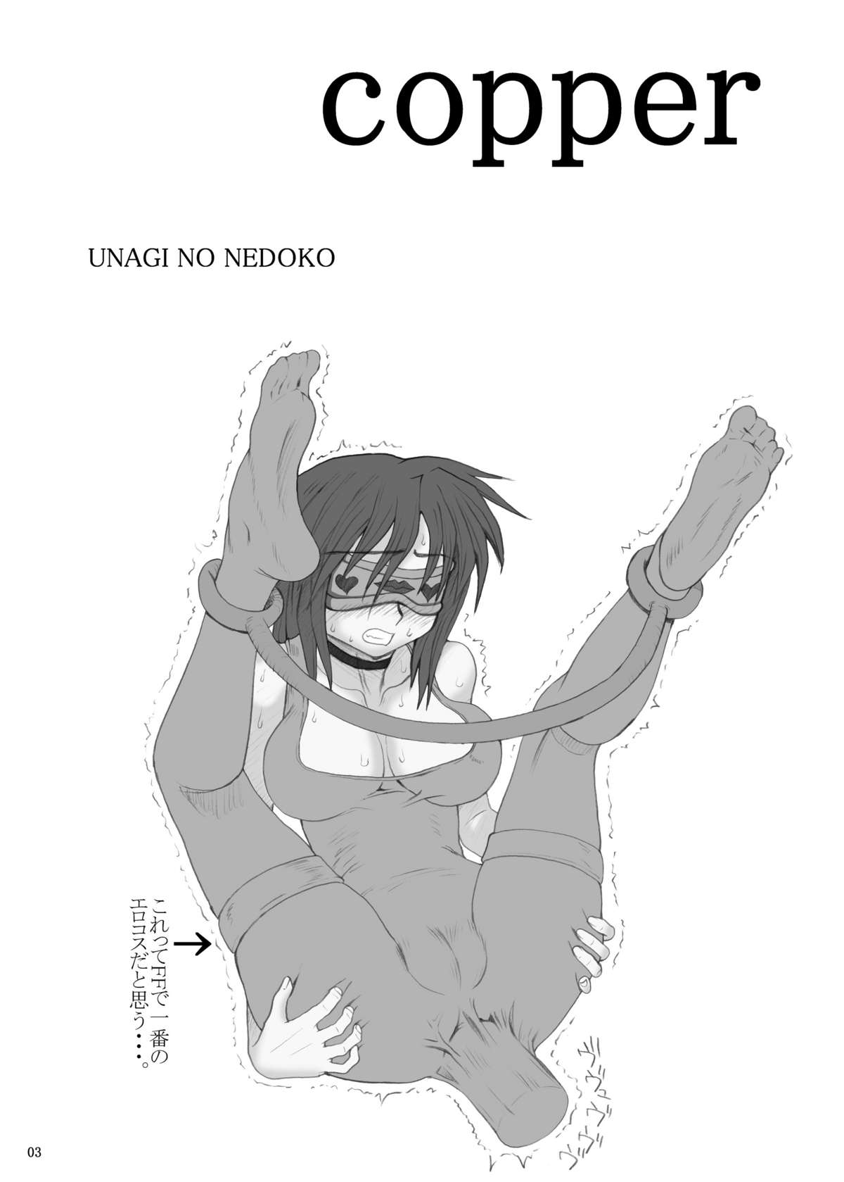 [ Unagi no Nedoko] copper (Street Fighter) page 2 full
