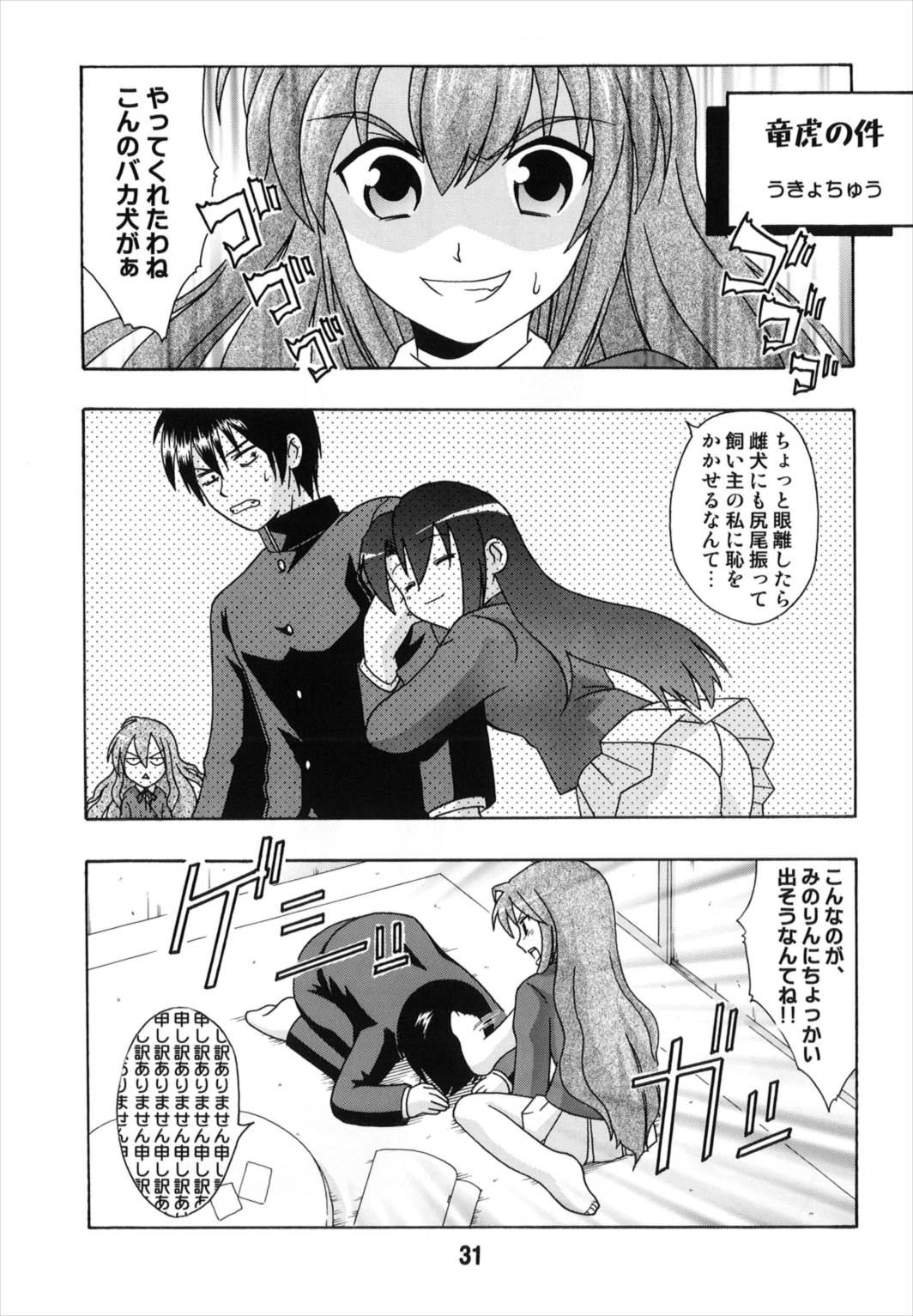 (C74) [Shinohara Heavy Industry (Various)] TAIGAX (Toradora!) page 31 full