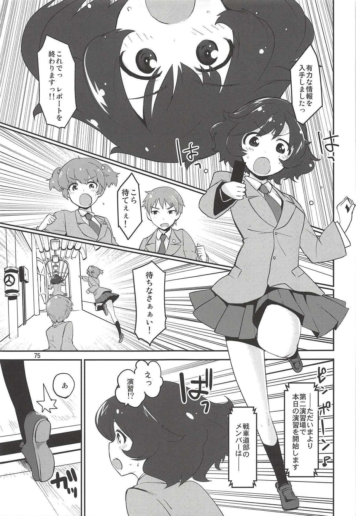 (C92) [Peθ (Mozu)] The Third Package (Strike Witches, Girls und Panzer) page 74 full