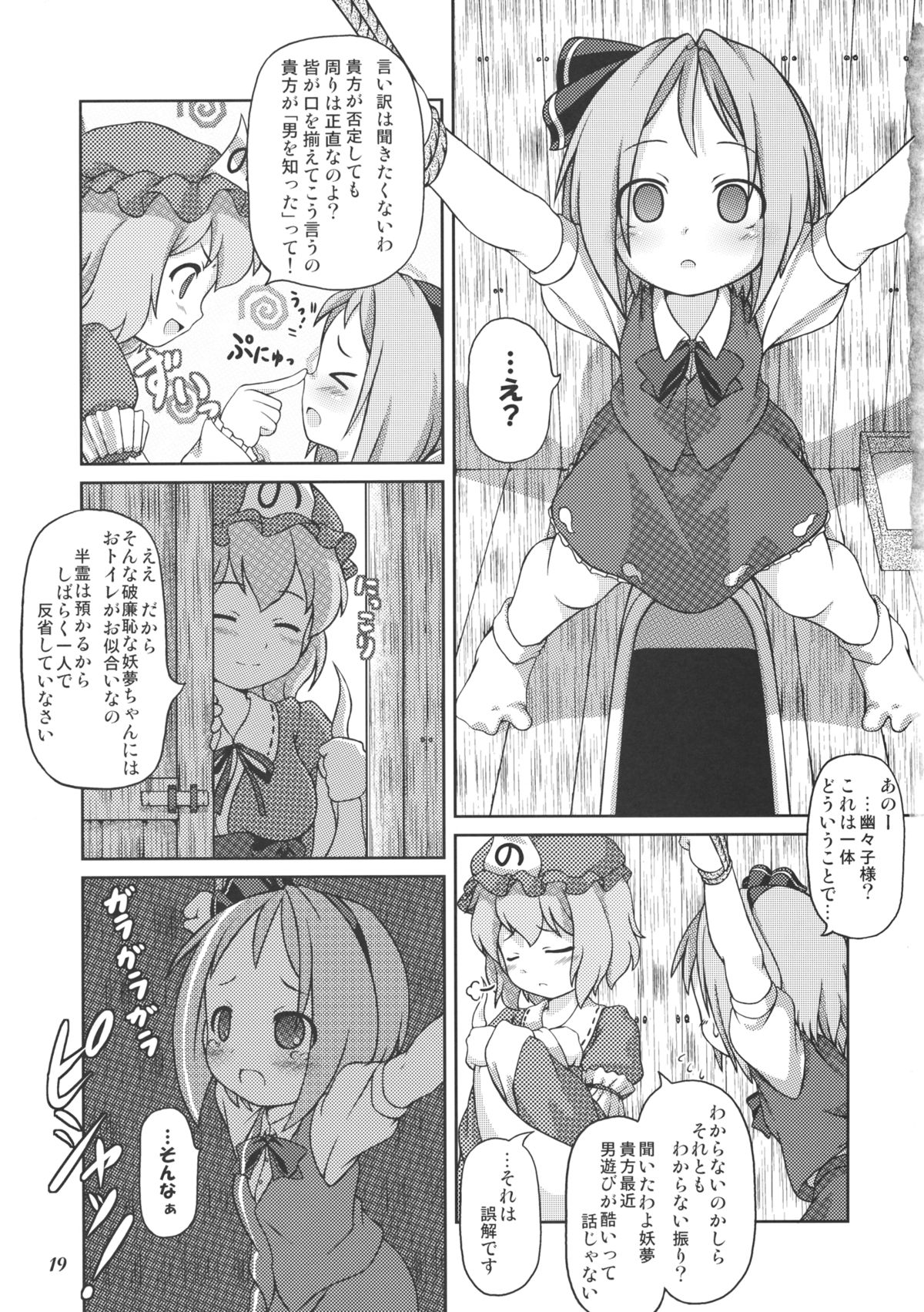 (Reitaisai 9) [Osen Nantai Neko (Shokushu-san, Wazakita, Ika, eigetu)] CENSORED I (Touhou Project) page 19 full