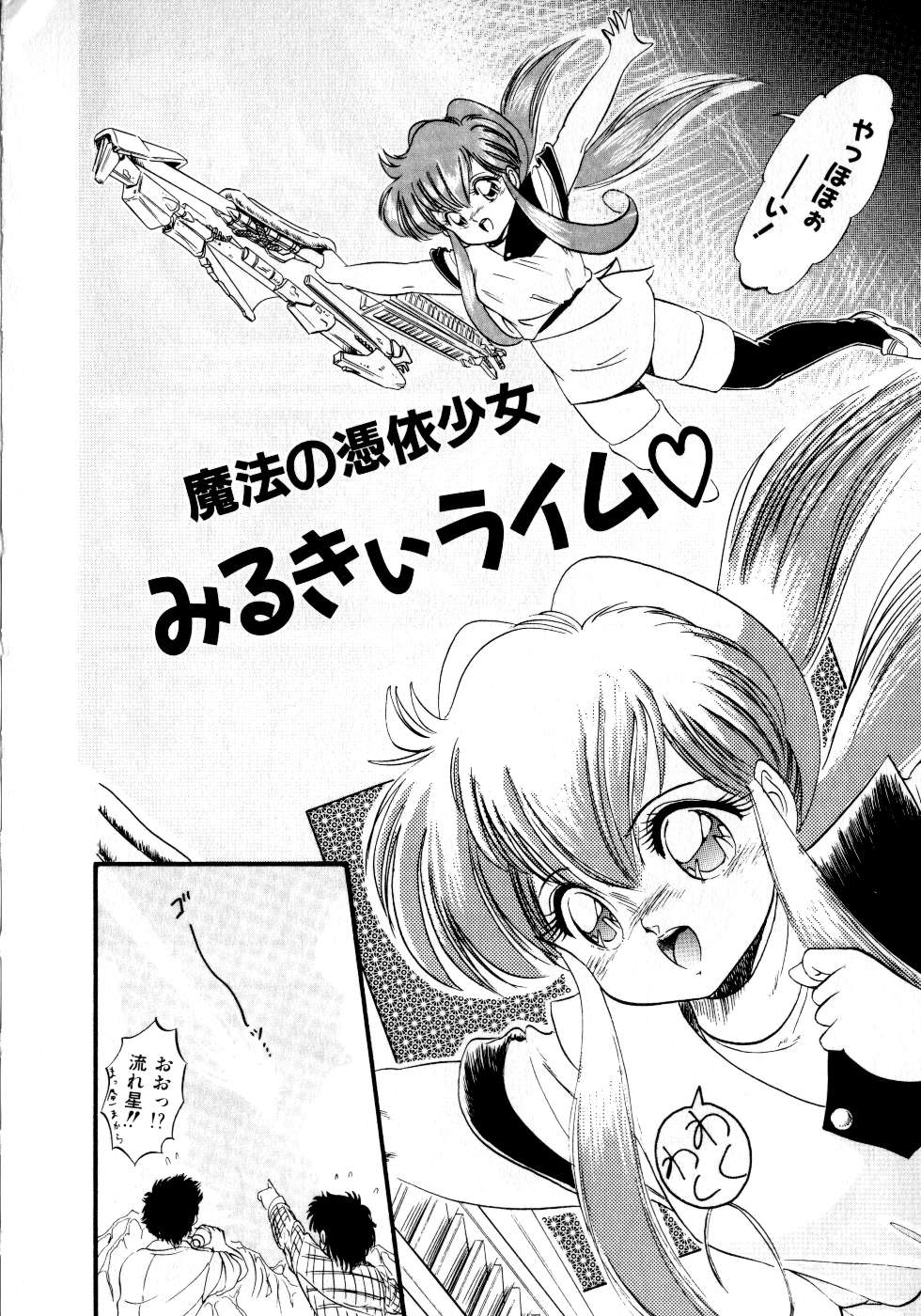 [Tomozawa Shou] Mishoujo Milky Lime - A Milky-Lime Of Lovely Girl page 18 full