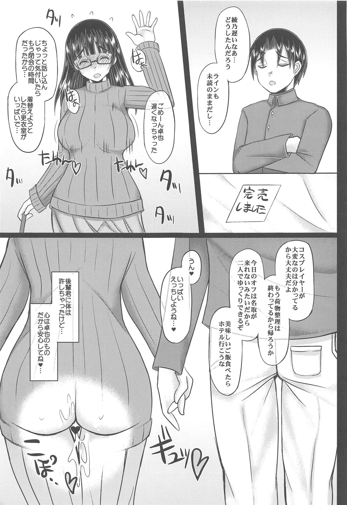 (C95) [Unyarara Daihanten (Mabuchoko_m)] Cosplay Kanojo ga Netorareru Hon BB-chan Hen (Fate/Grand Order) page 24 full