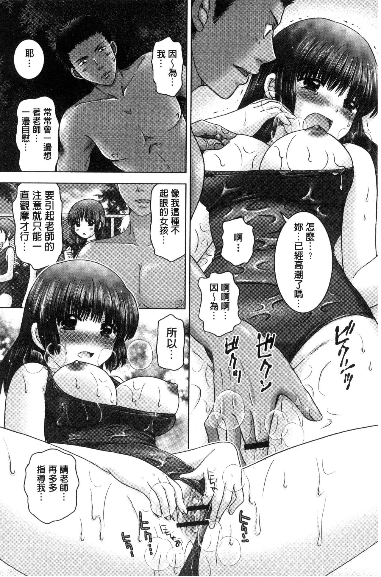 [Yuzupon] Haramase Gakuen - Hakudaku Mamire no Seishun [Chinese] page 11 full