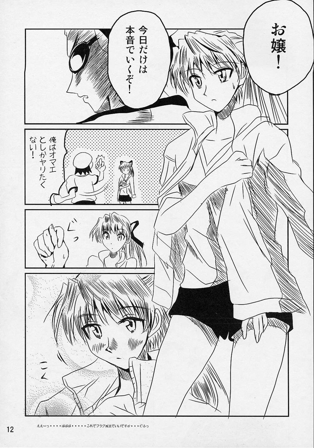 (C66) [KAKOHIMENOUTUWA (Yuumazume)] School Champloo 5 (School Rumble) page 11 full